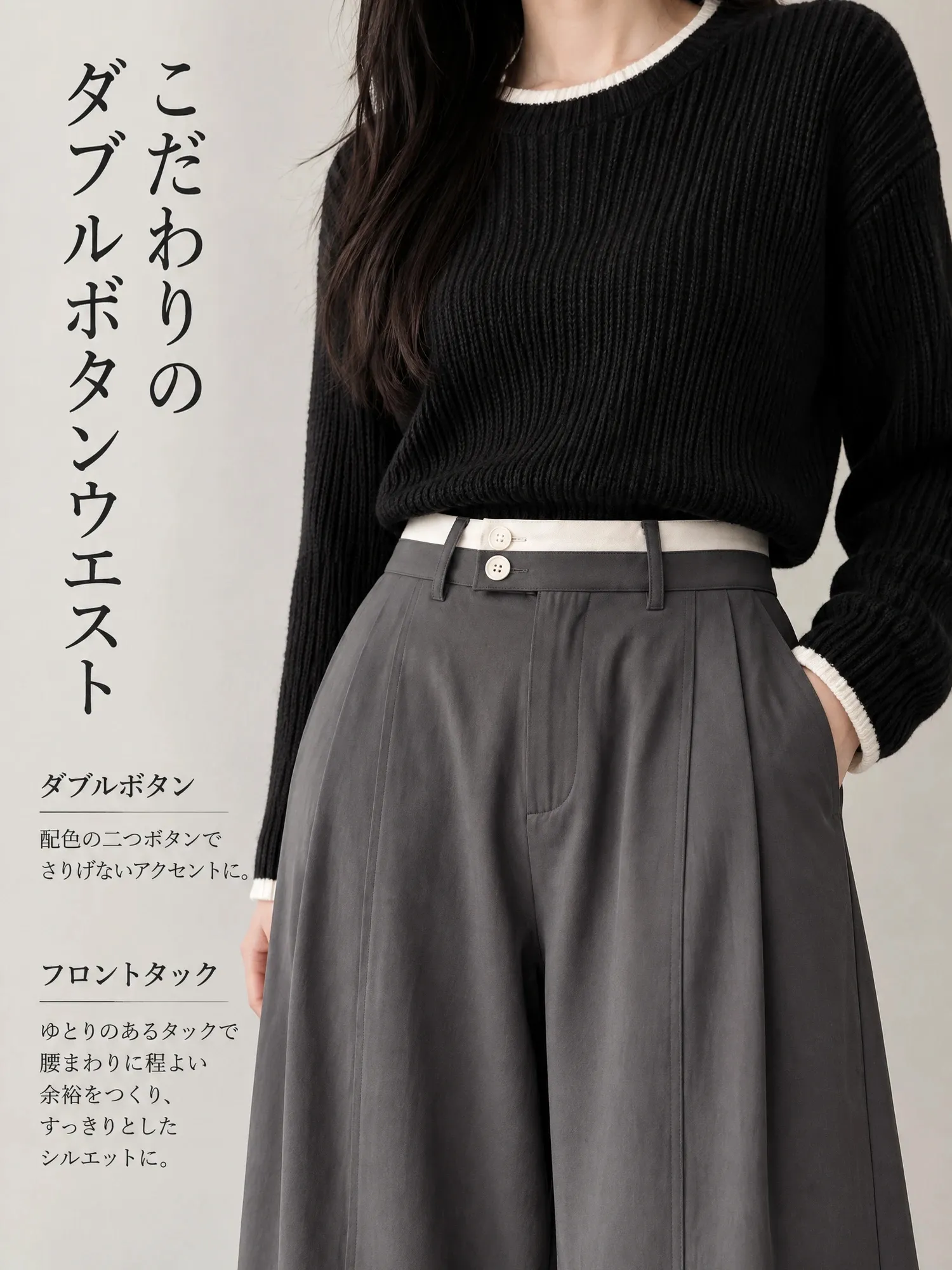 SOSOVE‐レディース 配色切替 二重ウエスト 落ち感 細見え カーブワイドパンツ
