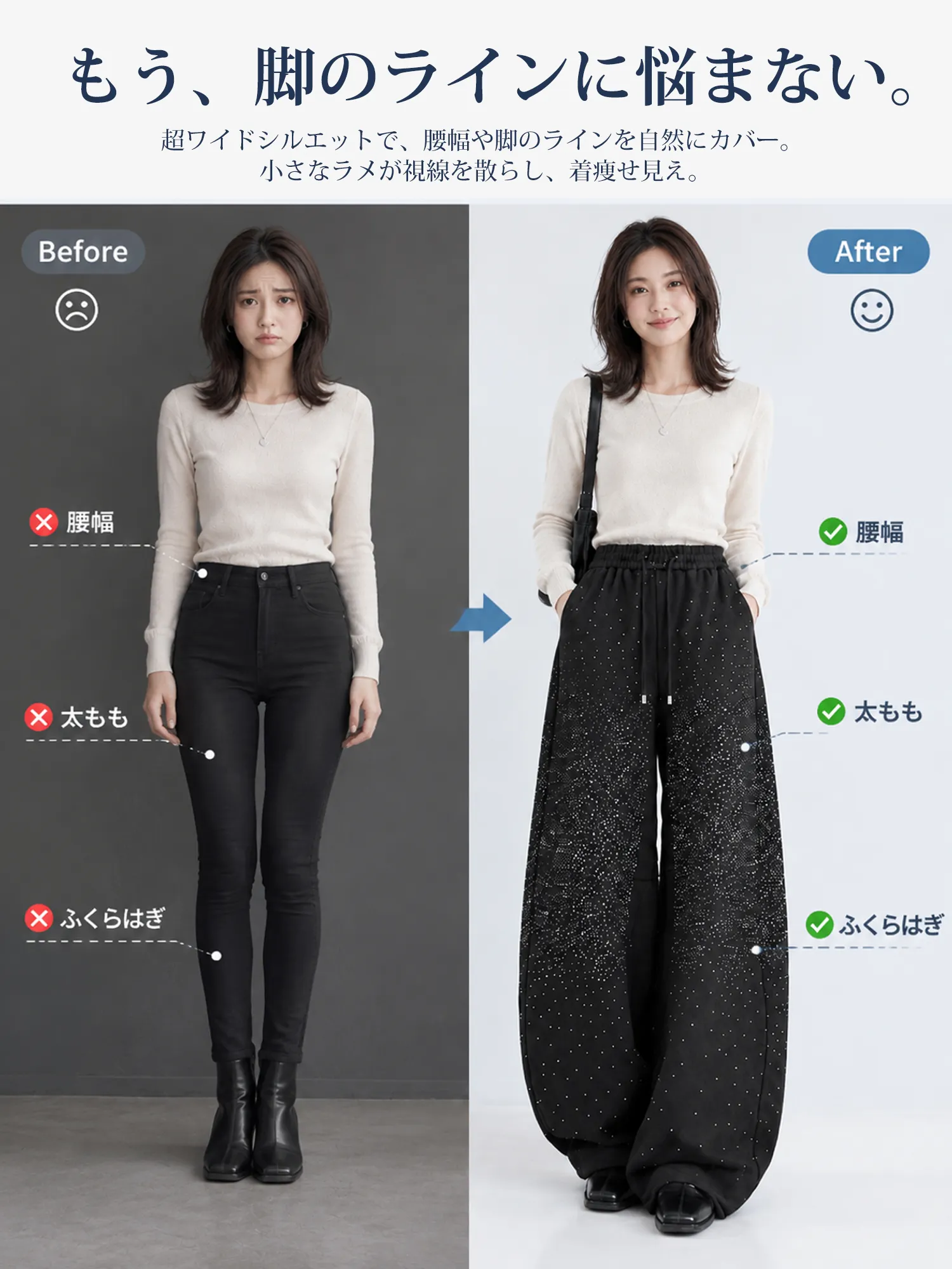 【スターダストラメ 細見えカーブワイドパンツ】