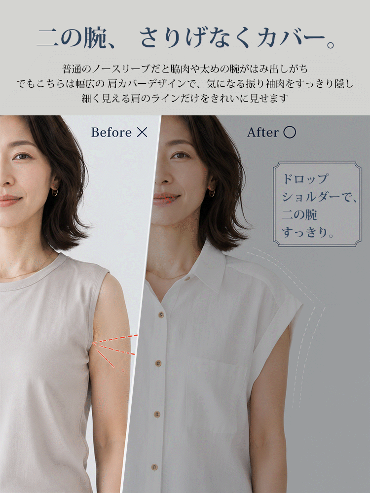 【シンプルで見えやせ、デザイン性のあるノースリーブシャツ】 「肩のラインを整え、お腹を優しく包み込み、快適さとシャープさを心地よく融合させます。」
