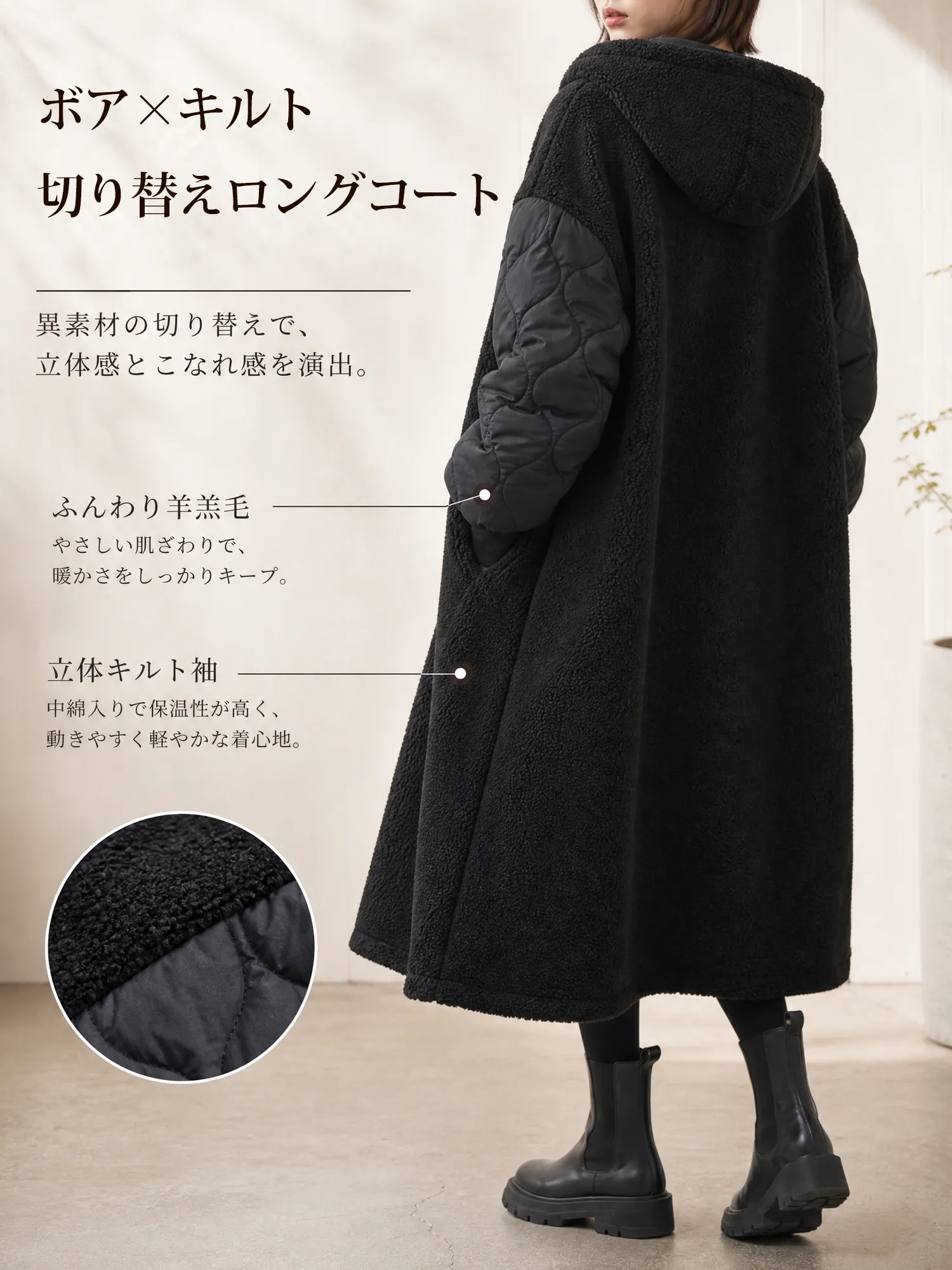 【シープボア切替 中綿入りゆったりロングコート】