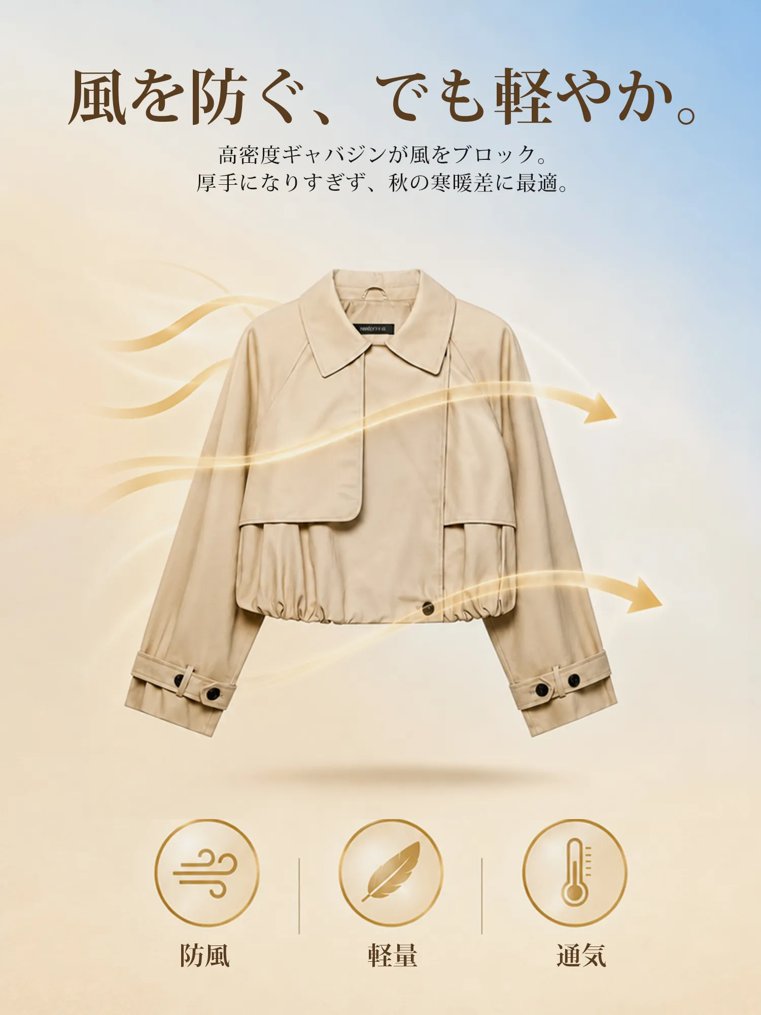 【裾ギャザーショートトレンチジャケット】 ワイドラペル＋アシンメトリーフロントで、 肩まわり・首元をすっきり見せ、きちんと感をプラス。