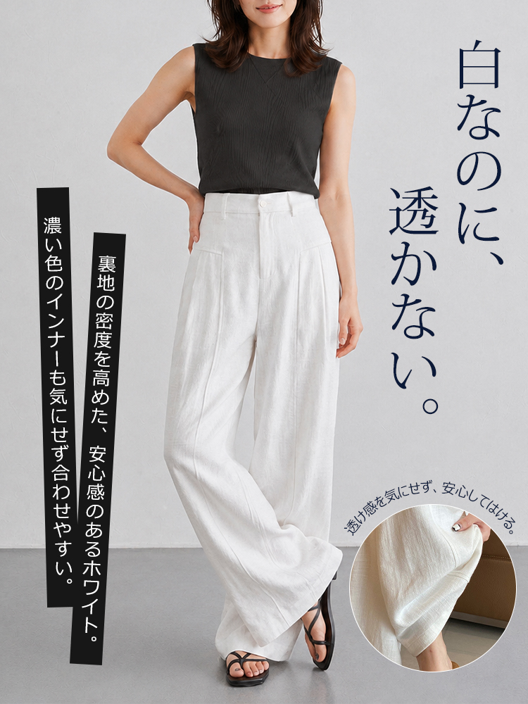 【綿麻ハイウエスト クワイエットラグジュアリーワイドパンツ】 幅広ウエスト切り替えと立体タックで、お腹まわりと脚のラインをすっきりカバー。 ハリのある綿麻素材で、力を抜いても品よく決まる一本。