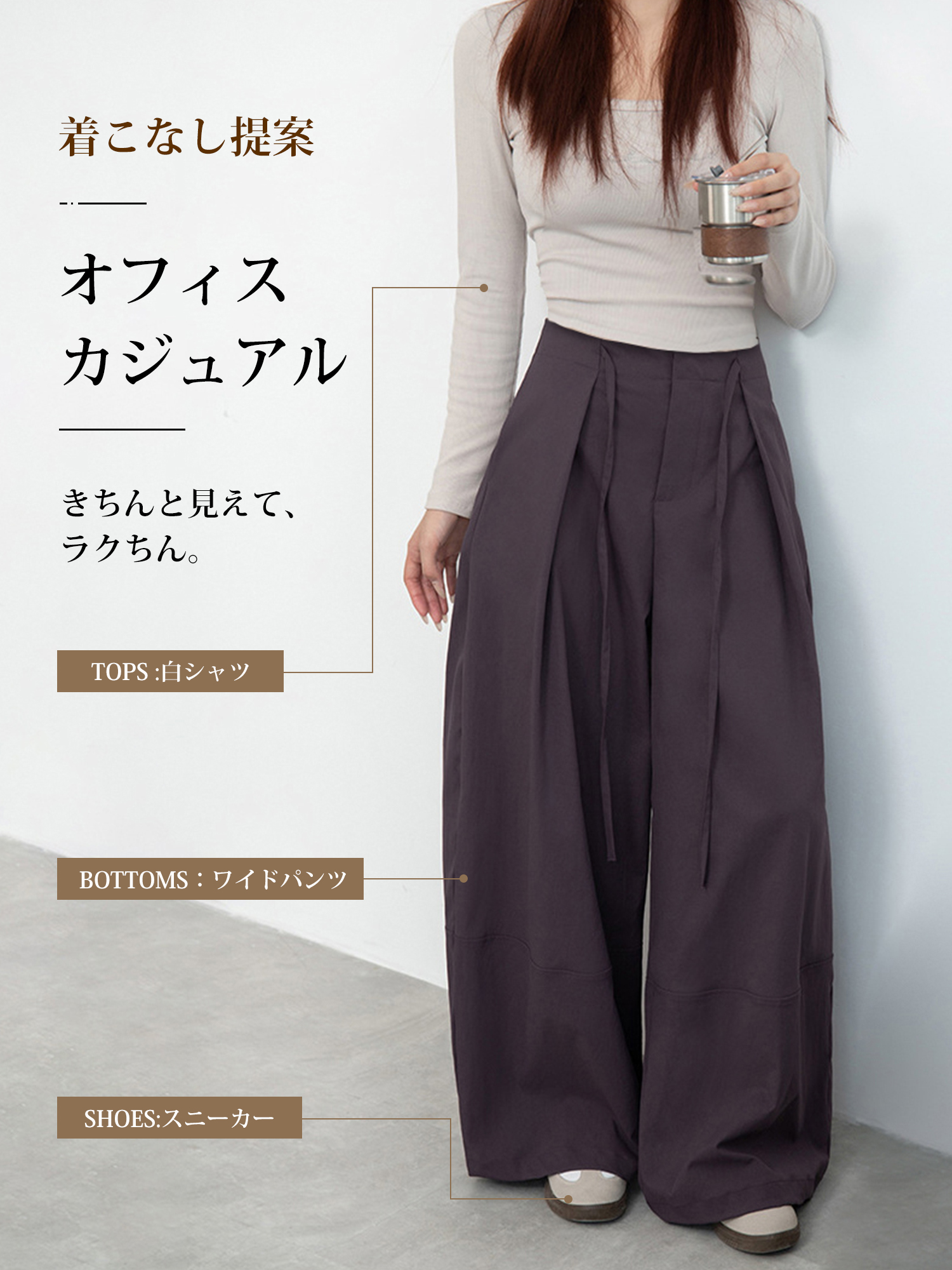 【ドローストリングタックワイドパンツ】 タックでお腹まわりをカバー、ワイドシルエットで脚のラインを拾いにくい。秋の装いに映える、すっきり見えワイドパンツ。