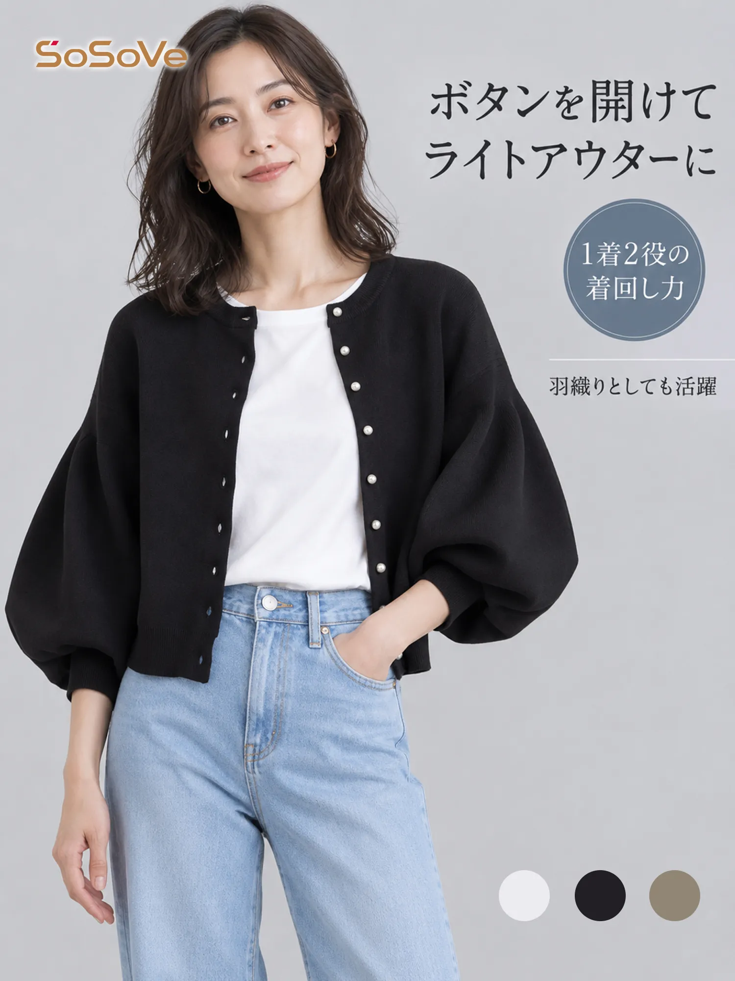 【パールボタン付きバルーンスリーブニットカーディガン】シーズンを問わず着回せる
