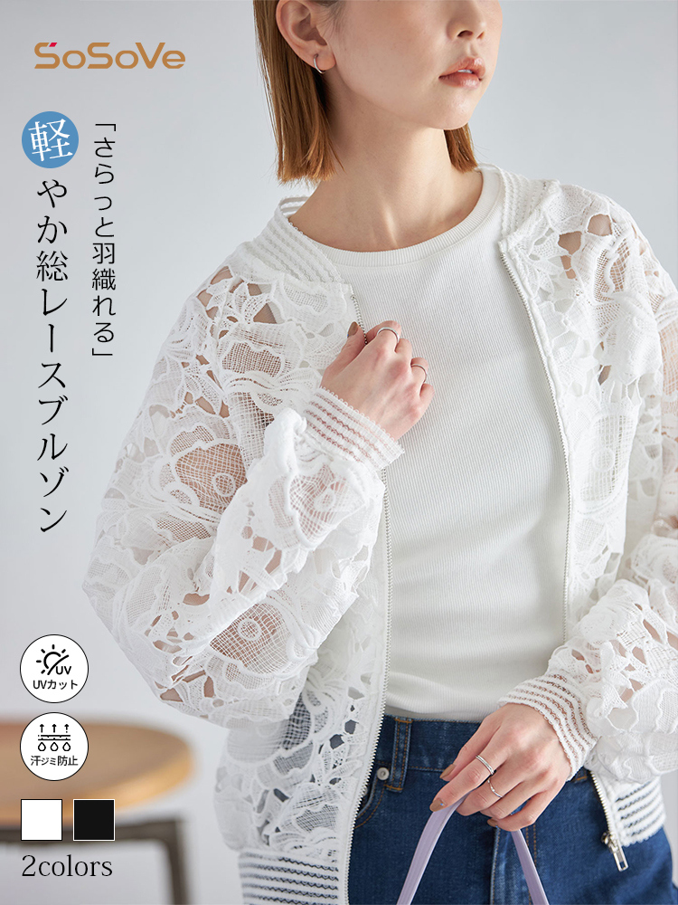 総レースジップブルゾン