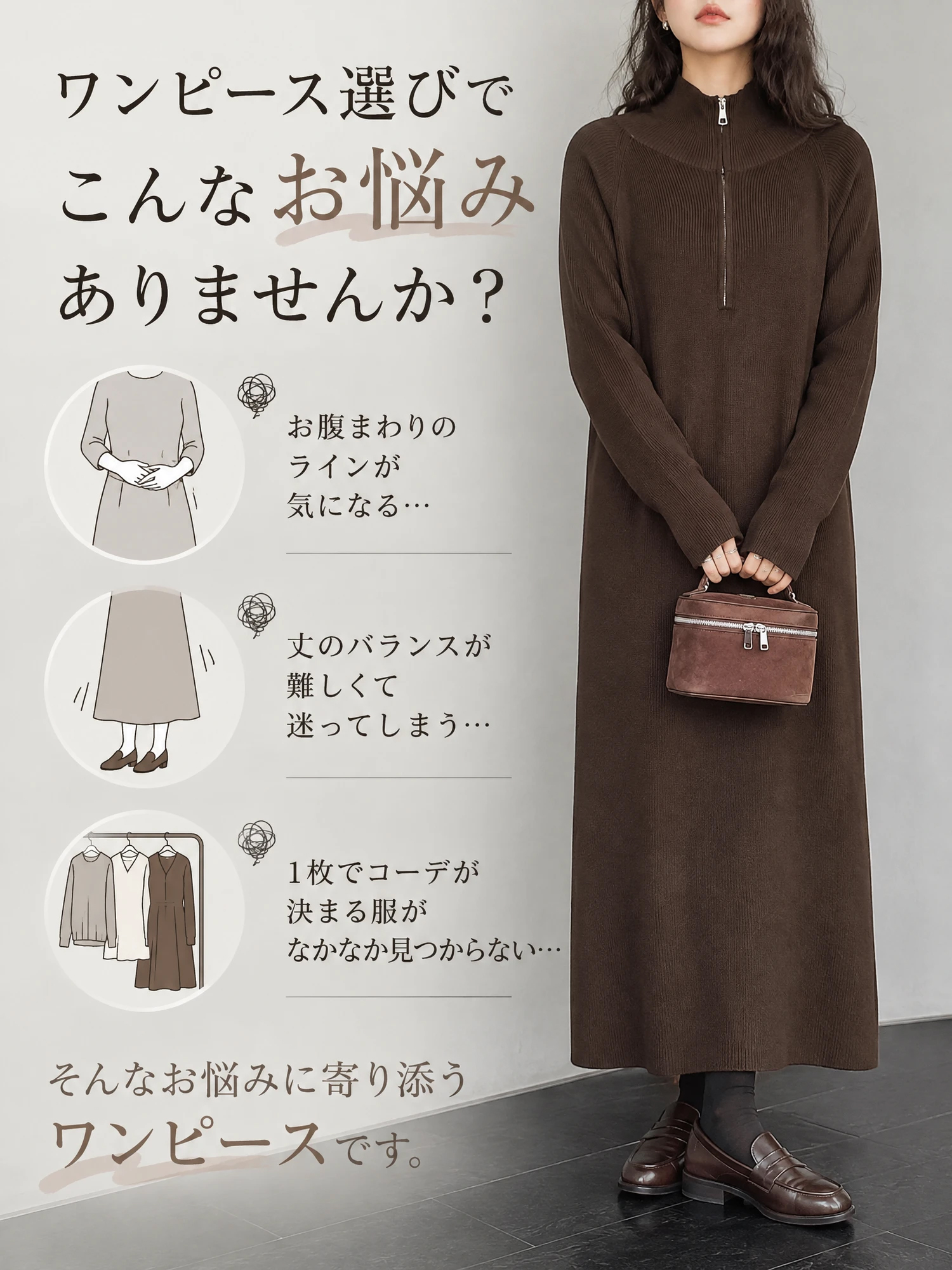 【ハーフジップ・リブハイネック ニットワンピース】シンプルながらもさりげない個性を感じる一着