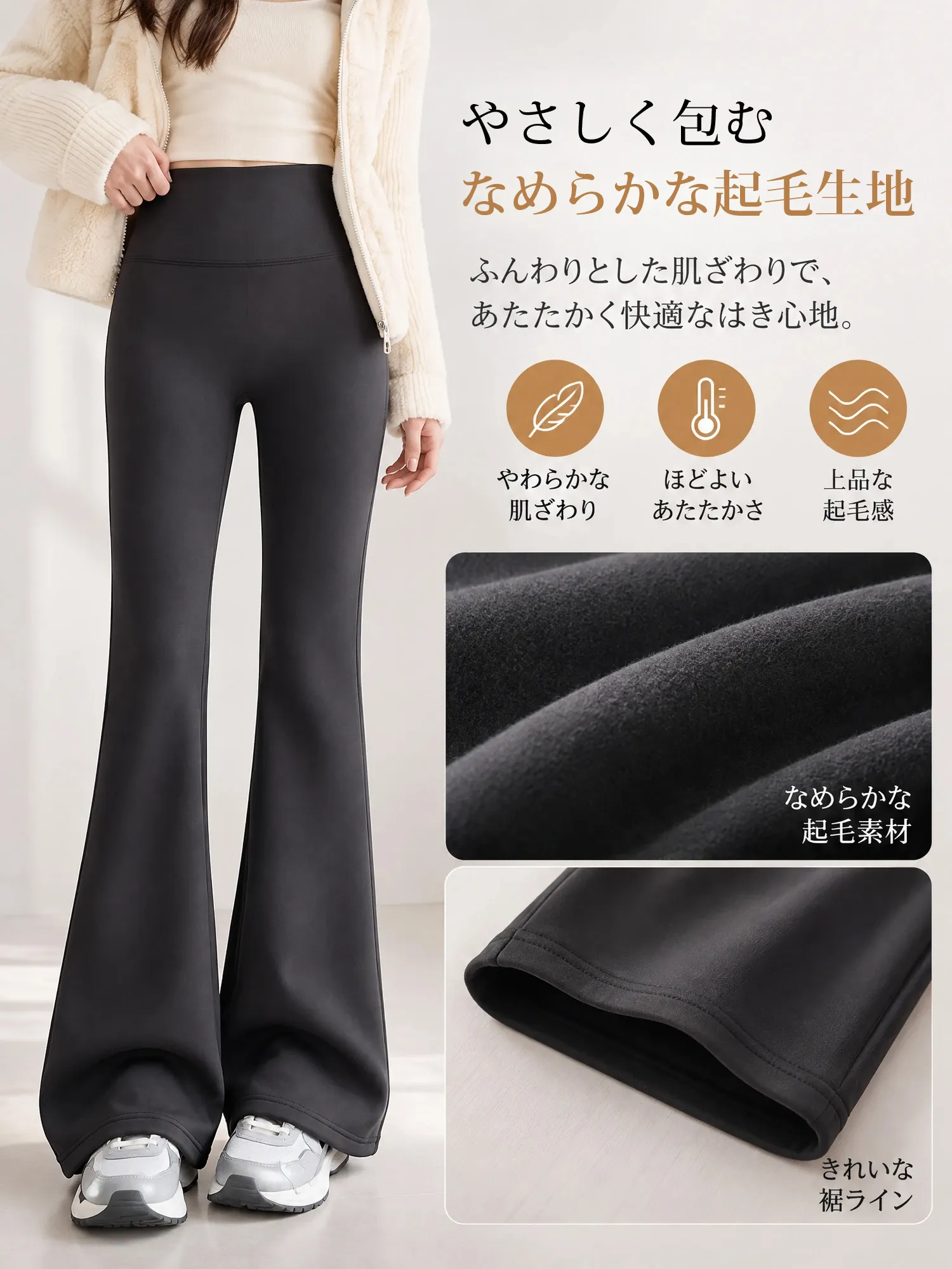 【ハイウエストスリム美脚裏微起毛セミフレアパンツ】