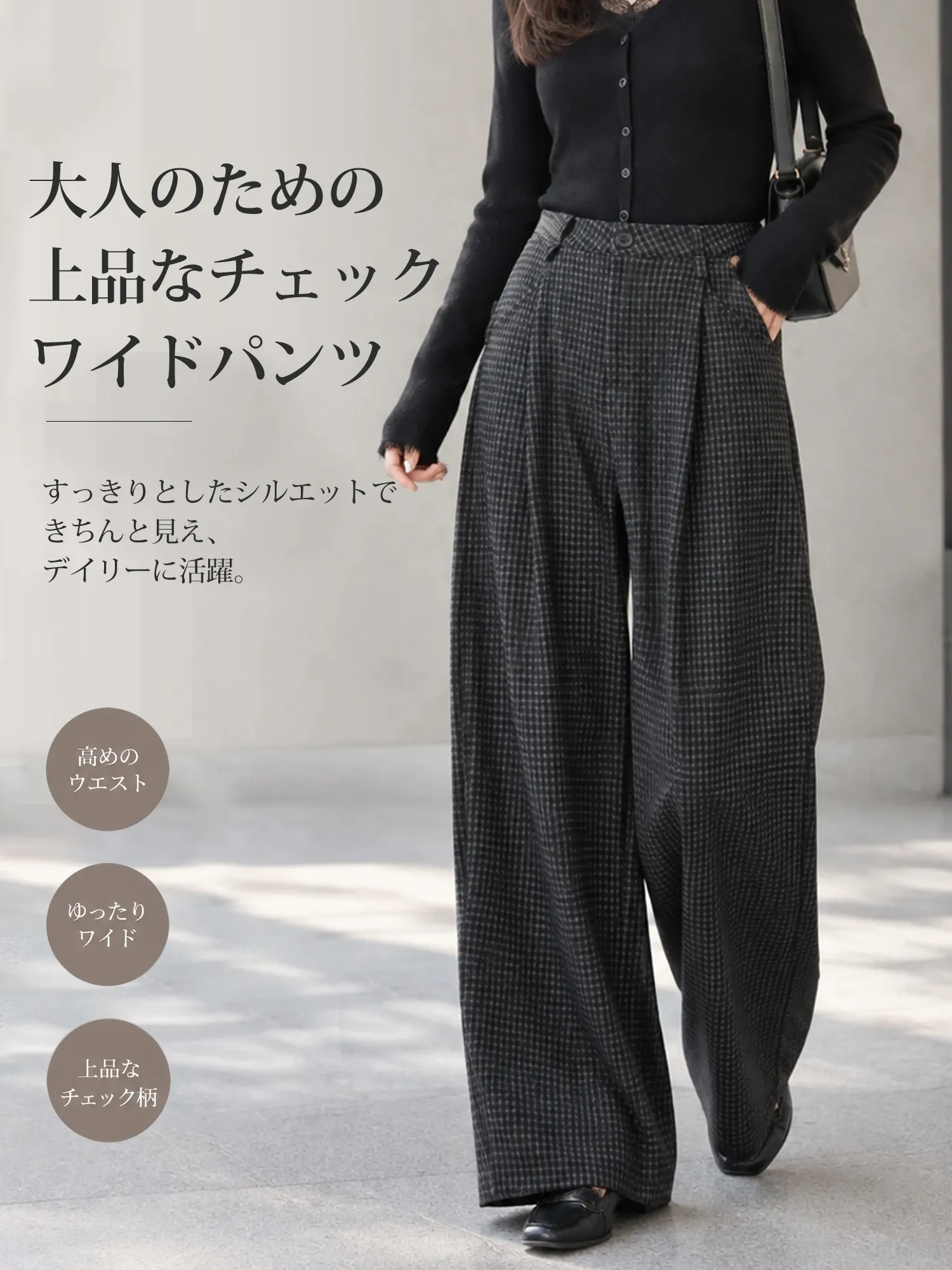 【レトロな千鳥格子柄 ハイウエストカーブパンツ ワイドシルエット 秋冬】