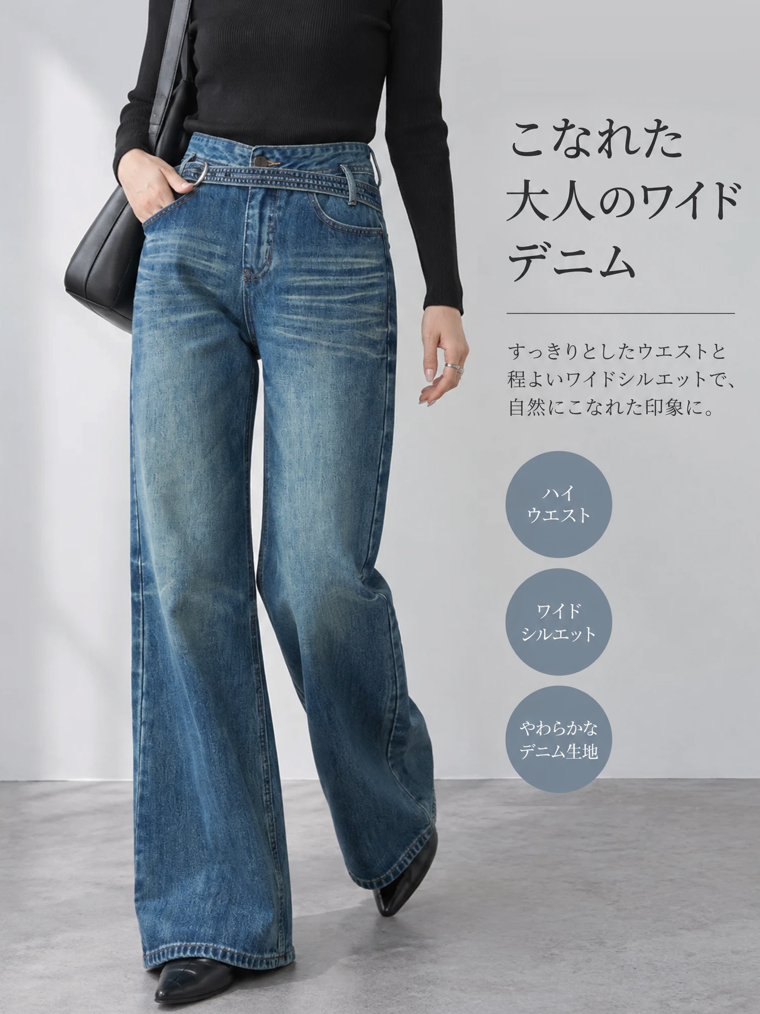 【デザインベルト付きウォッシュドデニムパンツ】