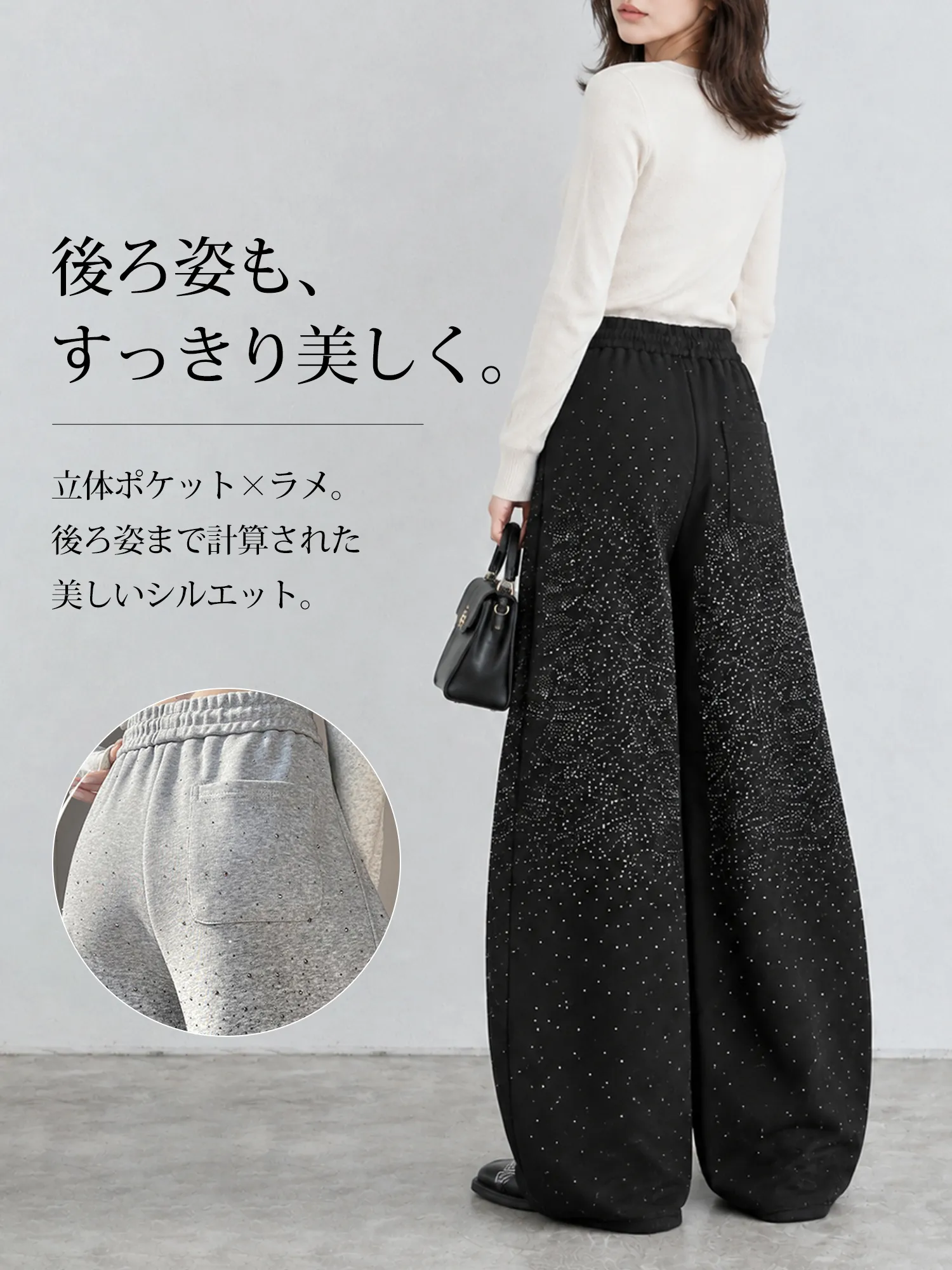 【スターダストラメ 細見えカーブワイドパンツ】