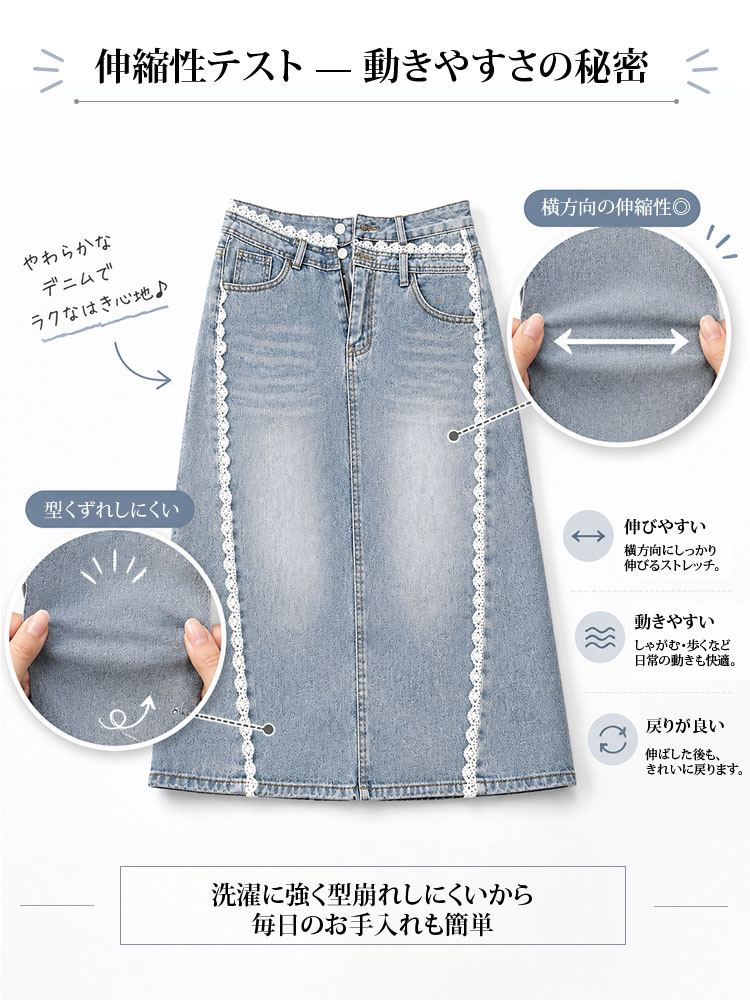 【最強カバーレーススカート】快適さと美しさを両立。高品質デニムにレースあしらいで、リラックスした上品さを演出。