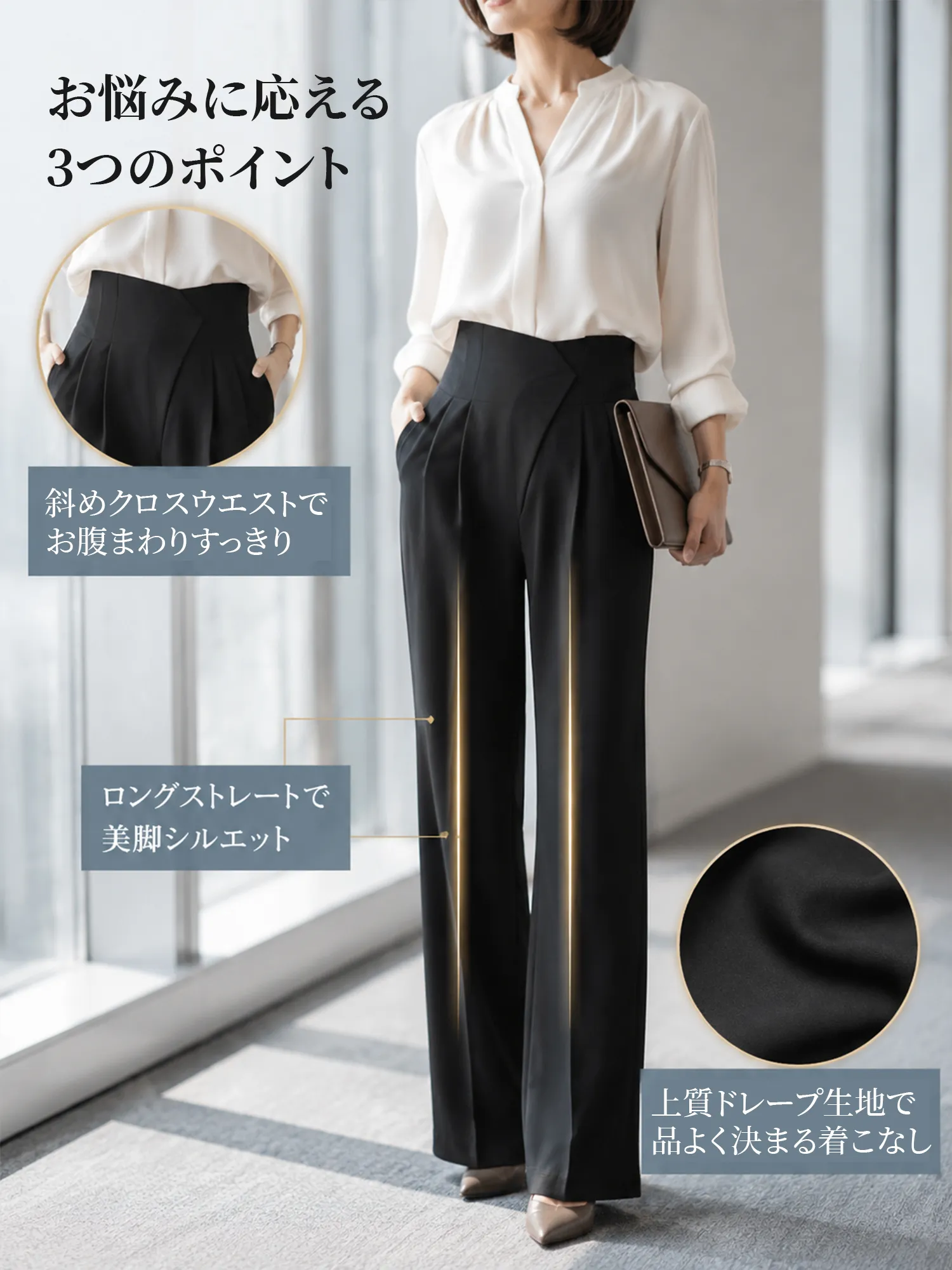 【デザインウエスト ハイウエストワイドパンツ】 斜めフロントのハイウエストデザインと ゆとりのあるストレートワイドシルエットで、 お腹まわりや脚のラインを自然にカバー。 職場にもなじむきちんと感と、 一日中快適なはき心地を兼ね備えています。-sosove