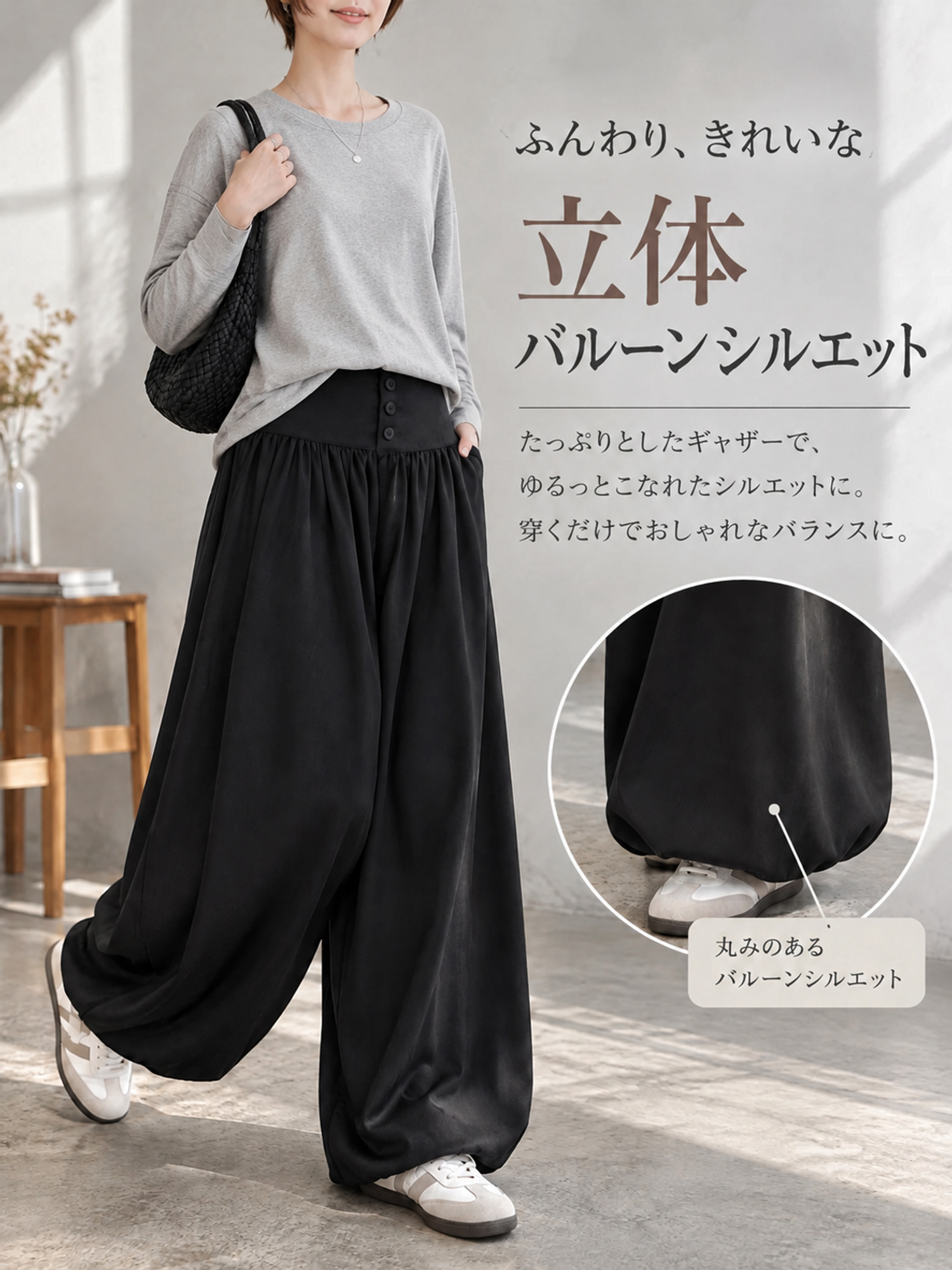 【ゆったり落ち感のあるバルーンパンツ】