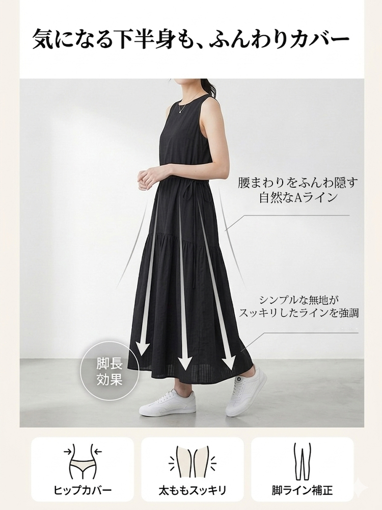 【デザインワンピース】スタイルアップして万能なロング丈