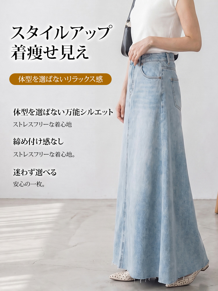 【Aライン デニムロングスカート】体型を選ばず、大人女性の究極の「ミニマリズム」を実現。おしゃれ必須アイテム、毛羽立ち裾、ウォッシュ加工