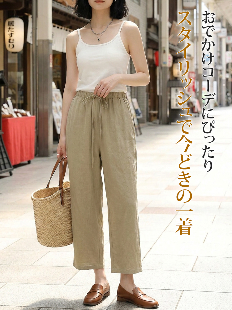 【天然テンセルリネンパンツ】テンセル＆リネン ひんやり薄手 9分丈 涼感パンツ