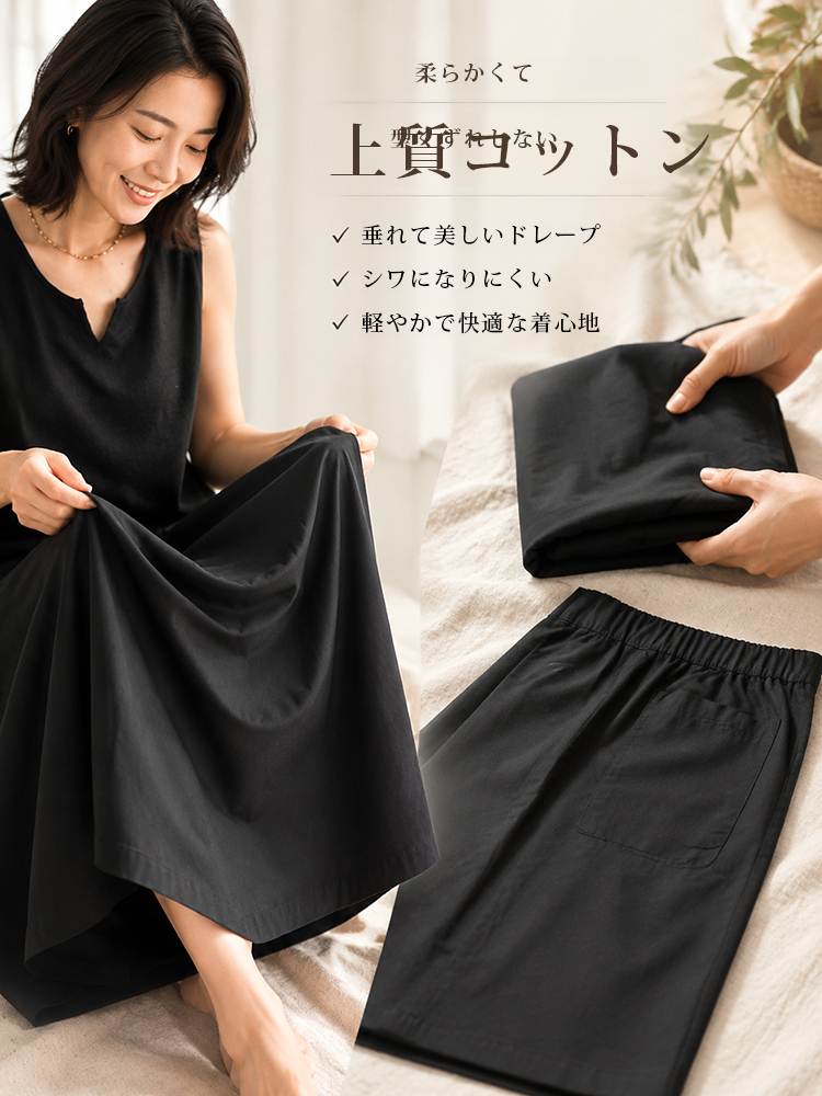 【夏用コットン薄手無地キュロット】  両サイドのポケットに小物がすっきり収まり、前のスリットが全体に軽やかな動きをプラス。歩くたびにふわりと揺れるシルエットが、スカートのやわらかさとパンツのきれはの良さを兼ね備えています。-sosove