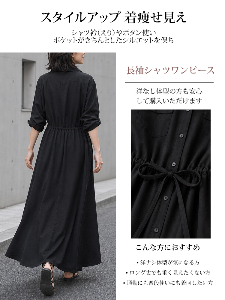 【美シルエット・体型カバー】ウエストドロスト ロングシャツワンピース