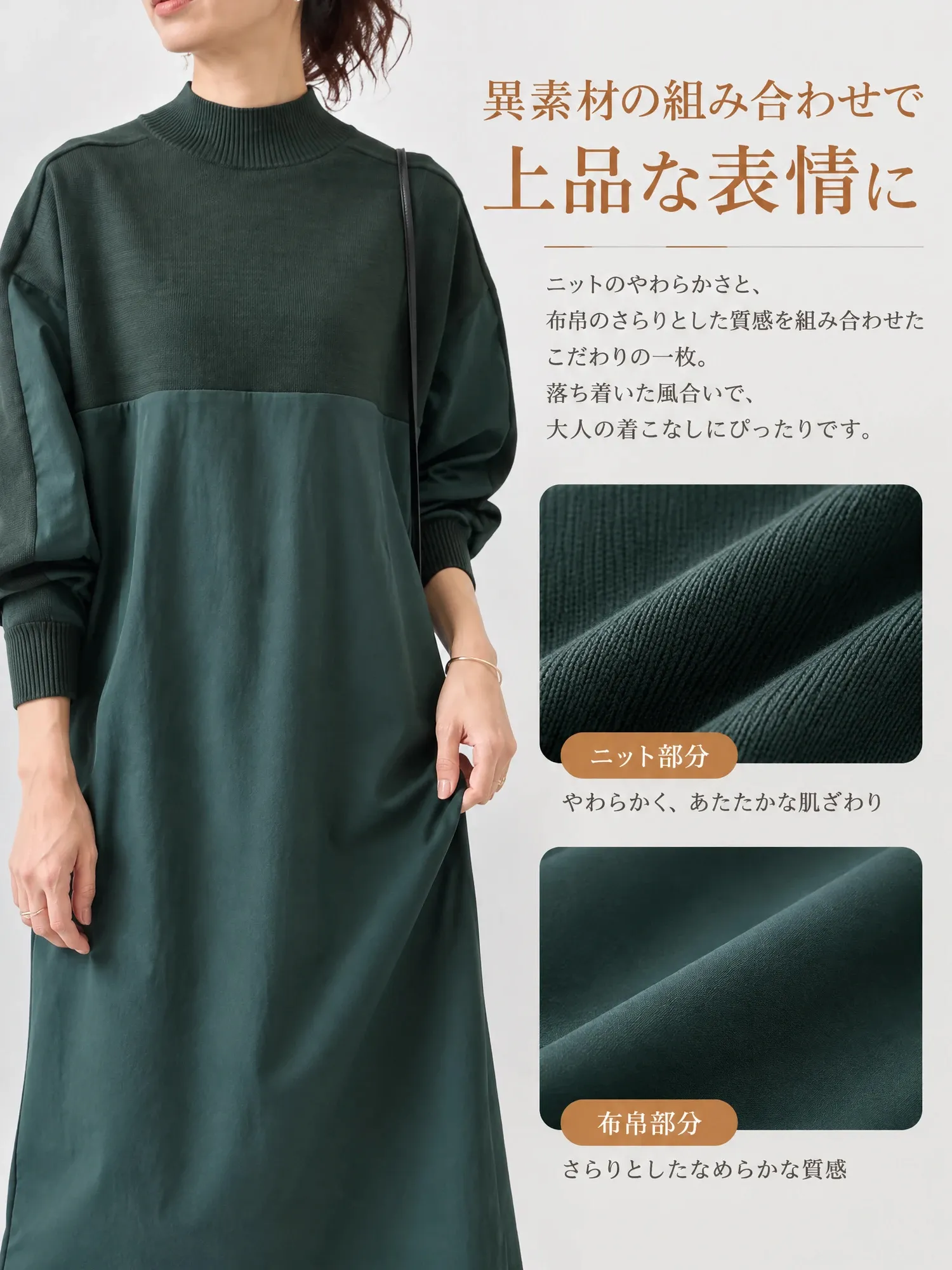 【 秋冬新作ニットドッキング レトロワンピース】一枚で美しく決まる、しなやかなIライン。腰まわりからヒップまで、心地よく体型カバー。