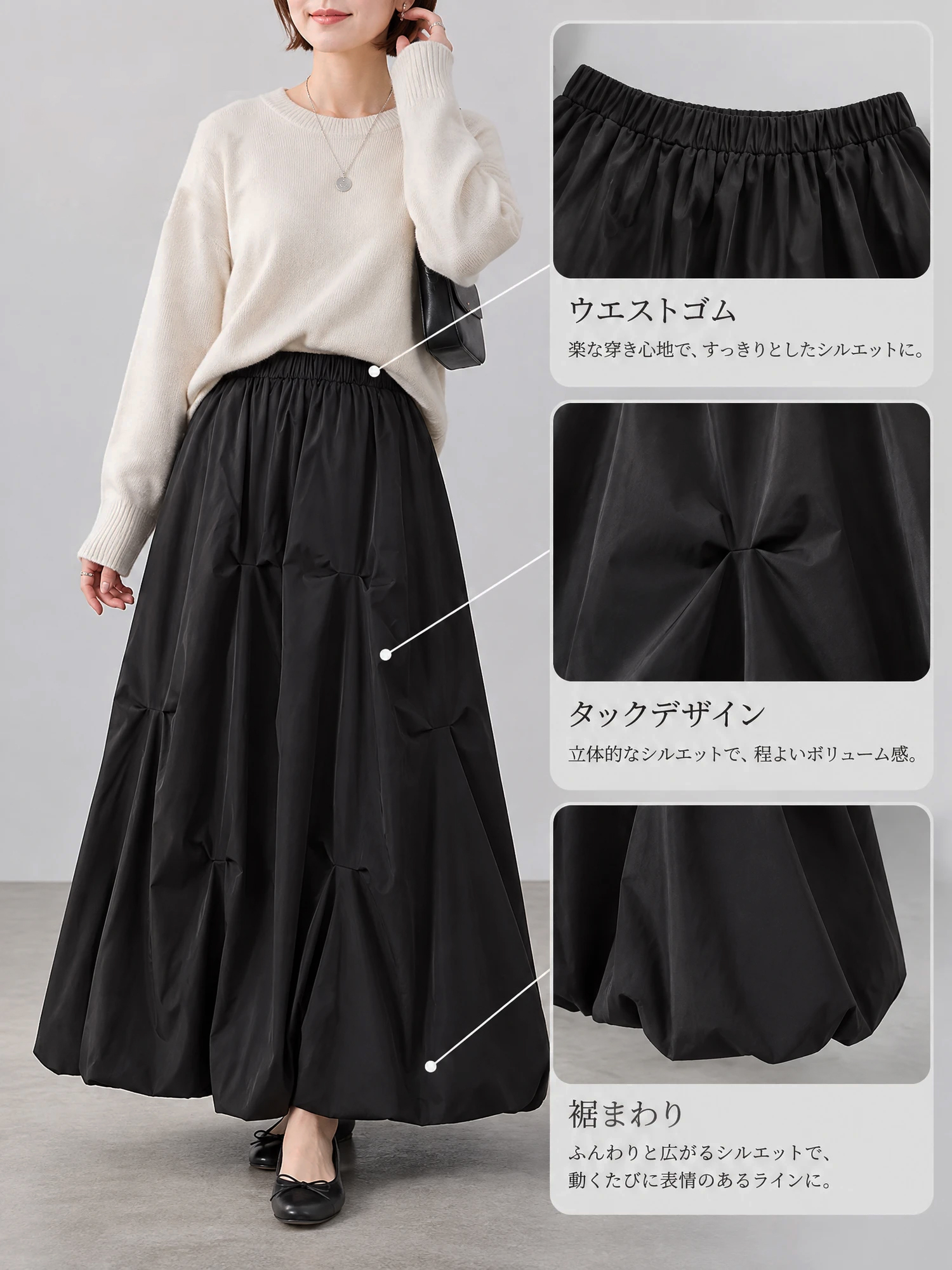 【タック入りコクーンシルエット・シンプルで上品なロング丈ボリュームスカート】
