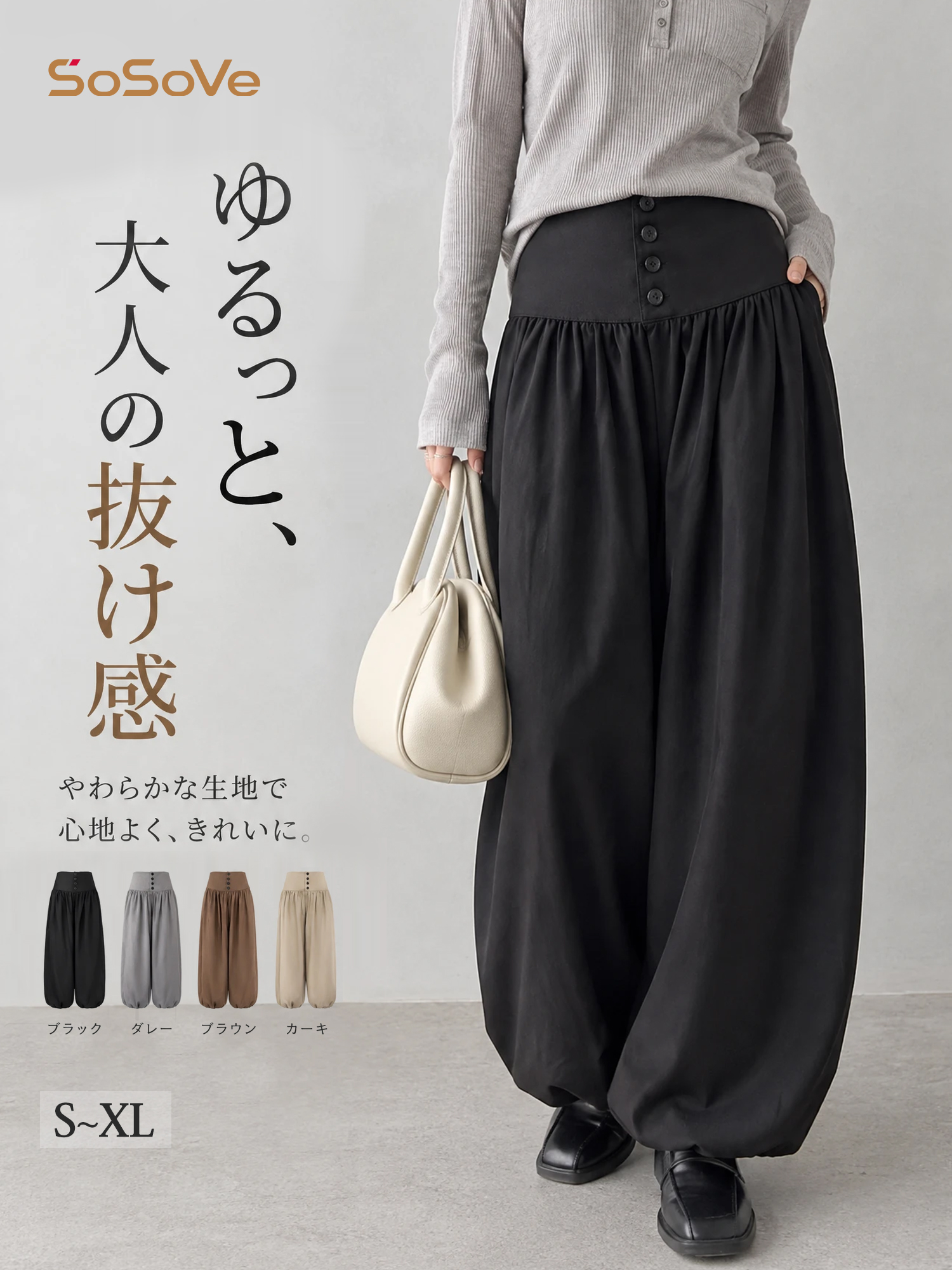 【ゆったり落ち感のあるバルーンパンツ】
