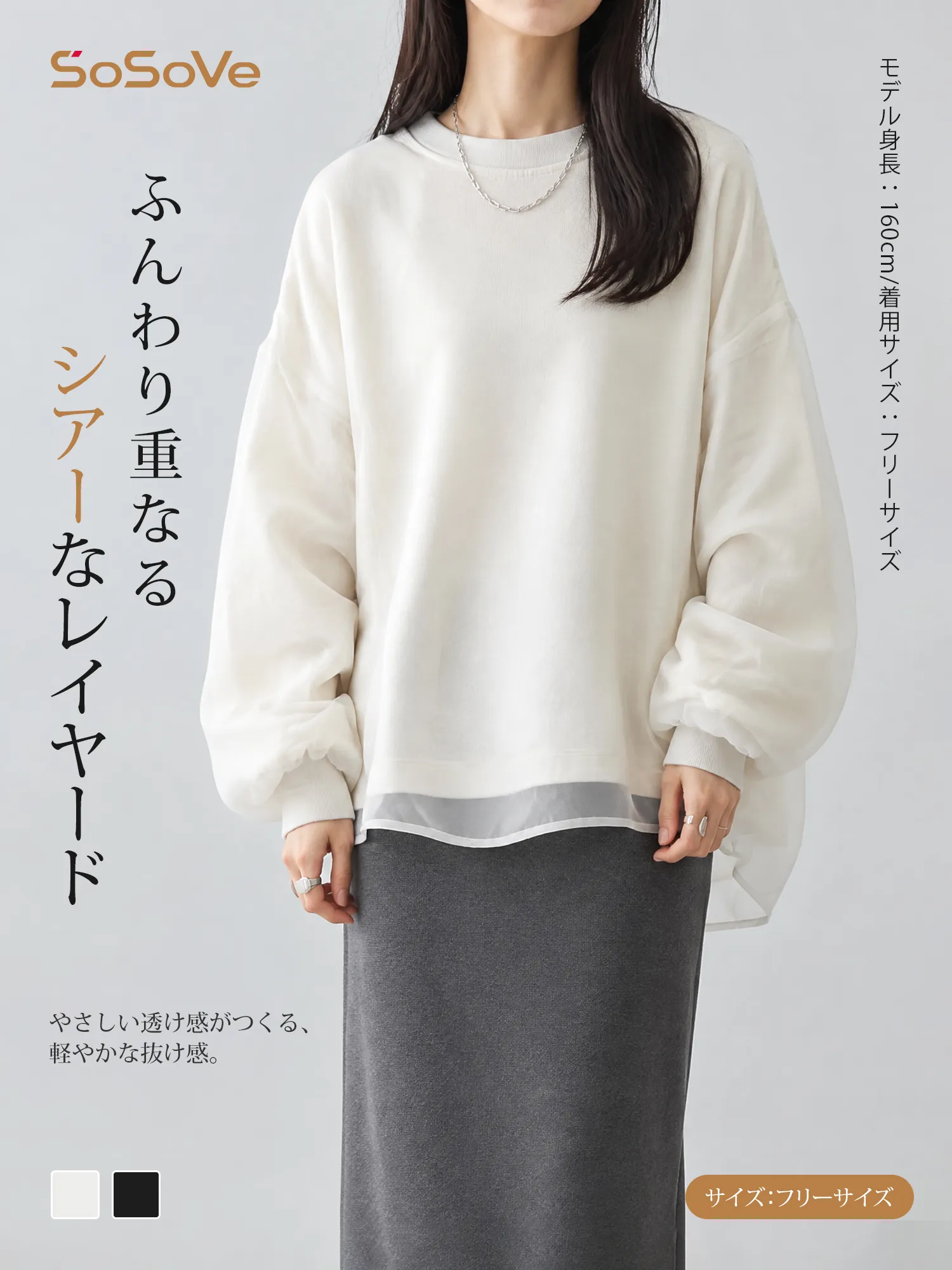 【通勤にも休日にもなじむ】クルーネック×ランタンスリーブのシアーレイヤードスウェットプルオーバー