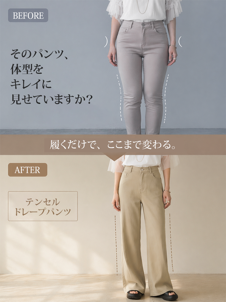 【ひんやりドレープパンツ】履くだけでスッキリ細見え。大人のゆとりと上品さを叶えます。