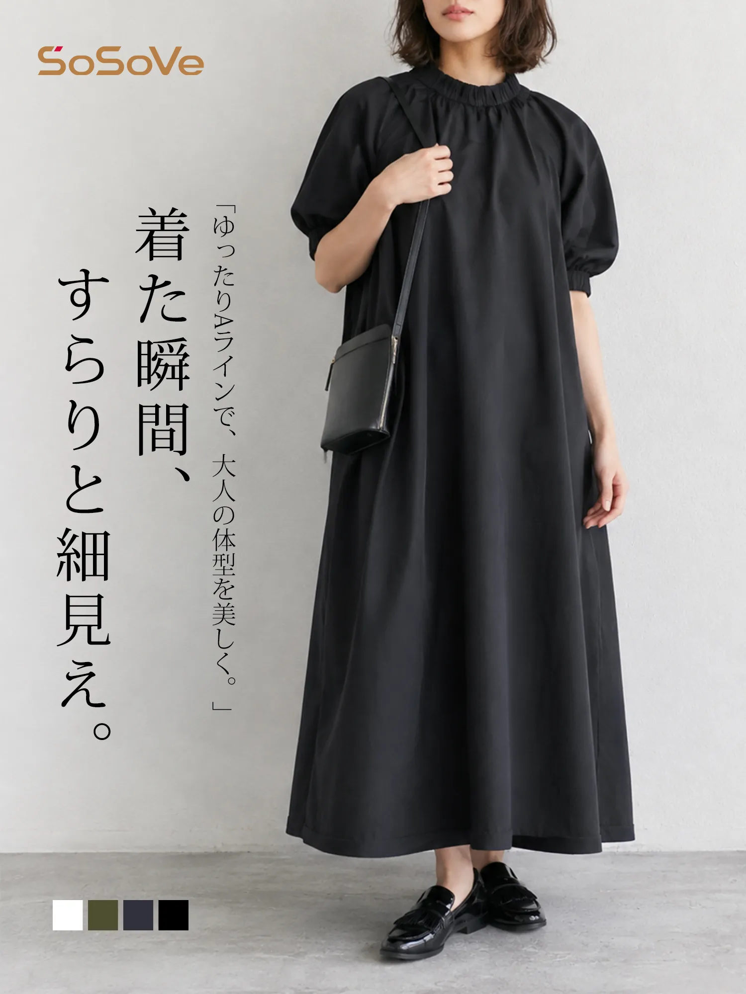 【SOSOVE】無地スタンドカラー 上品Aラインミモレ丈ワンピース