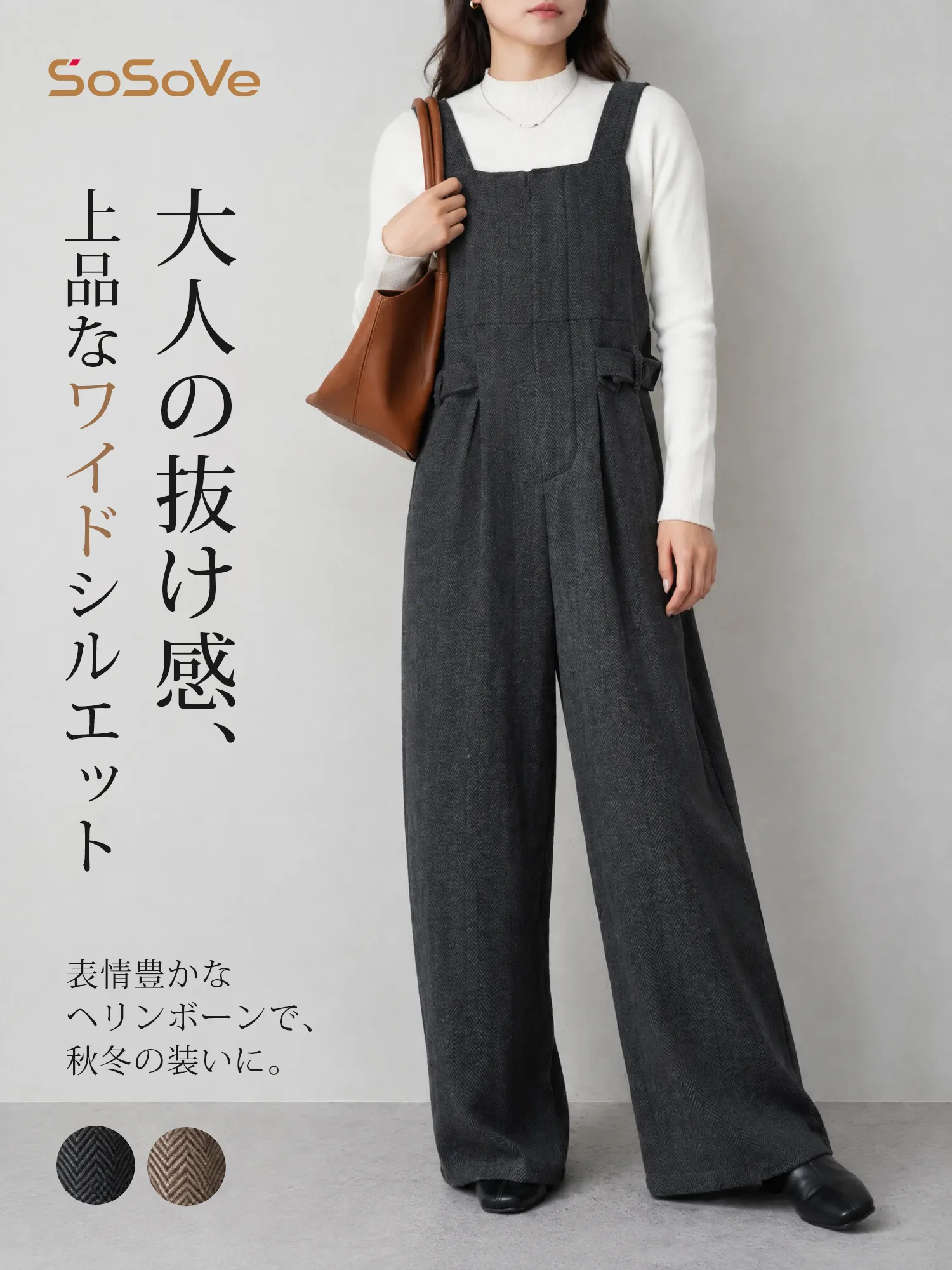 【ウール調通勤キレイめサロペット】