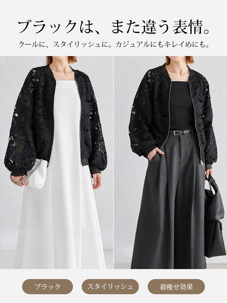 総レースジップブルゾン