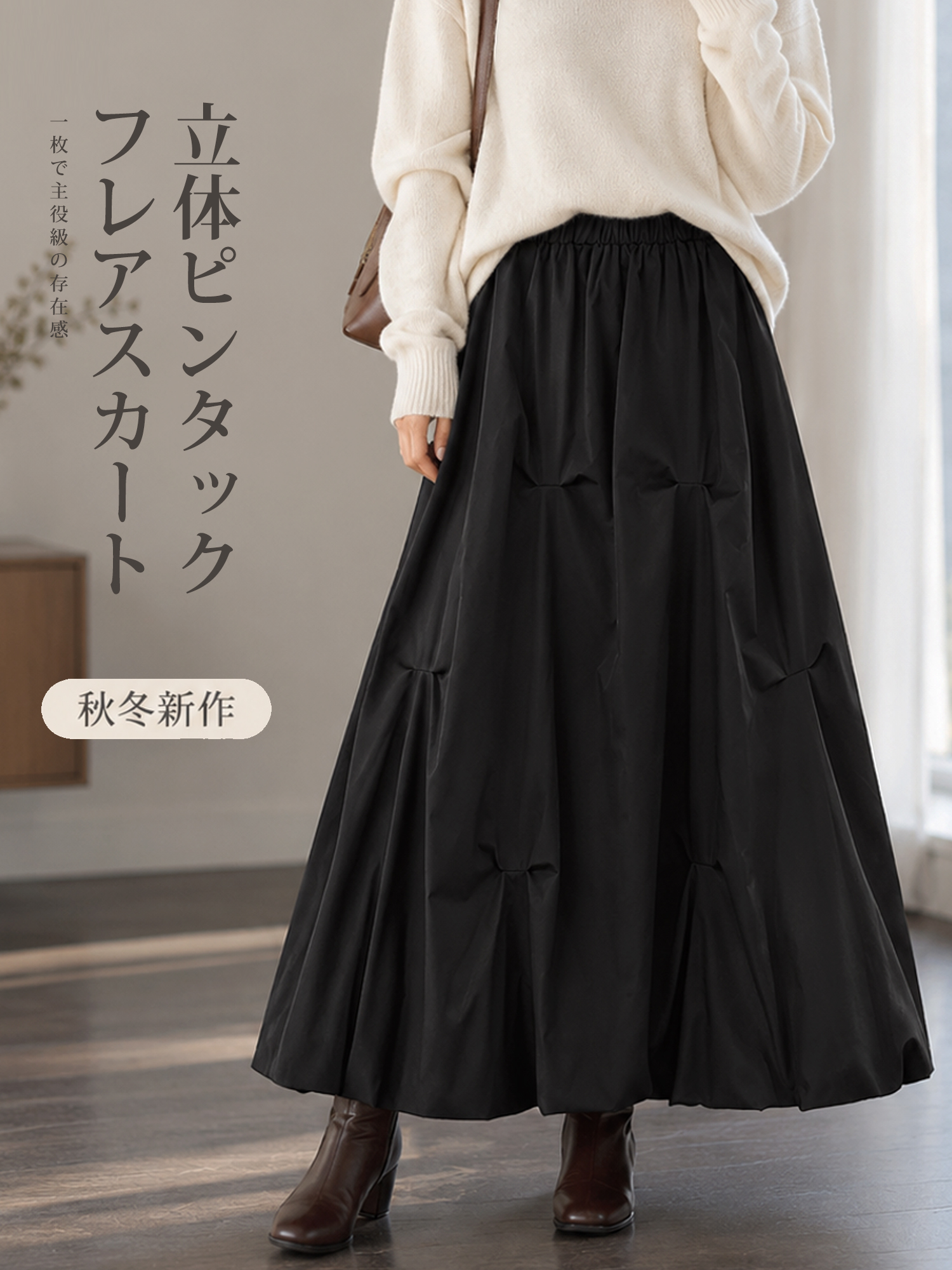 【タック入りコクーンシルエット・シンプルで上品なロング丈ボリュームスカート】
