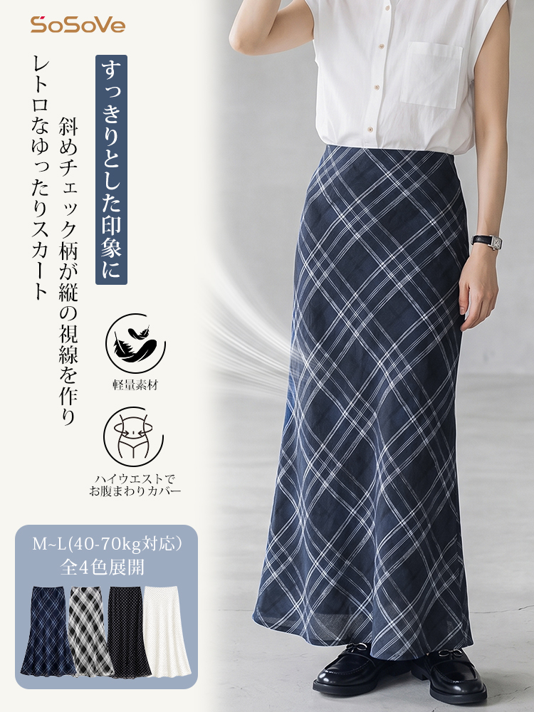 チェック柄ロングスカート