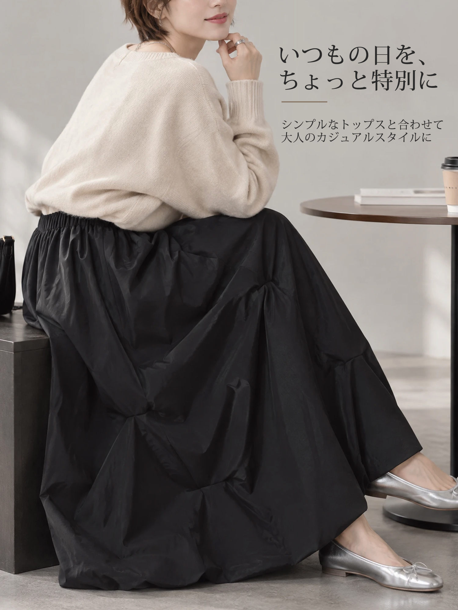 【タック入りコクーンシルエット・シンプルで上品なロング丈ボリュームスカート】