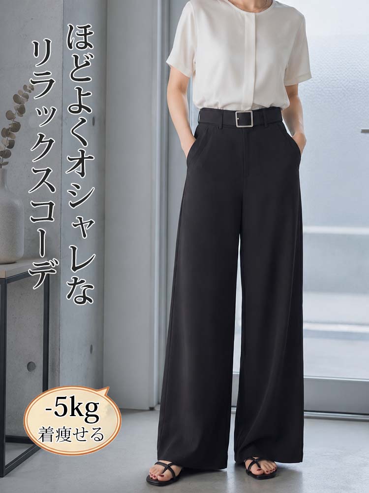 上質な素材感ハイウエストワイドテーラーパンツ