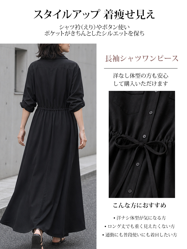 襟付き・ミモレ丈・カジュアル・長袖シャツワンピース