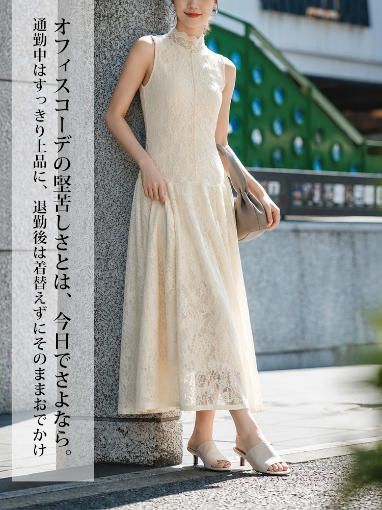 【ハイネックレースロングワンピース】春夏のバカンスに最適、何にでも合わせやすい、ラグジュアリーなレース生地