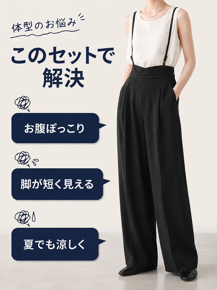 【サスペンダー付きスラックス】ウエストを引き締めるデザイン、スタイルアップ、後ろウエストに隠しファスナーで脱ぎ履きラクラク、美しく上品
