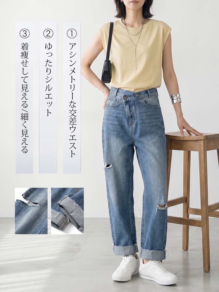 【アシンメトリーハイウエストゆったりダメージジーンズ】非対称クロスウエスト、上品な膝上ダメージ、ヴィンテージほつれ加工。ハリのあるエアリーワイドシルエット。-sosove