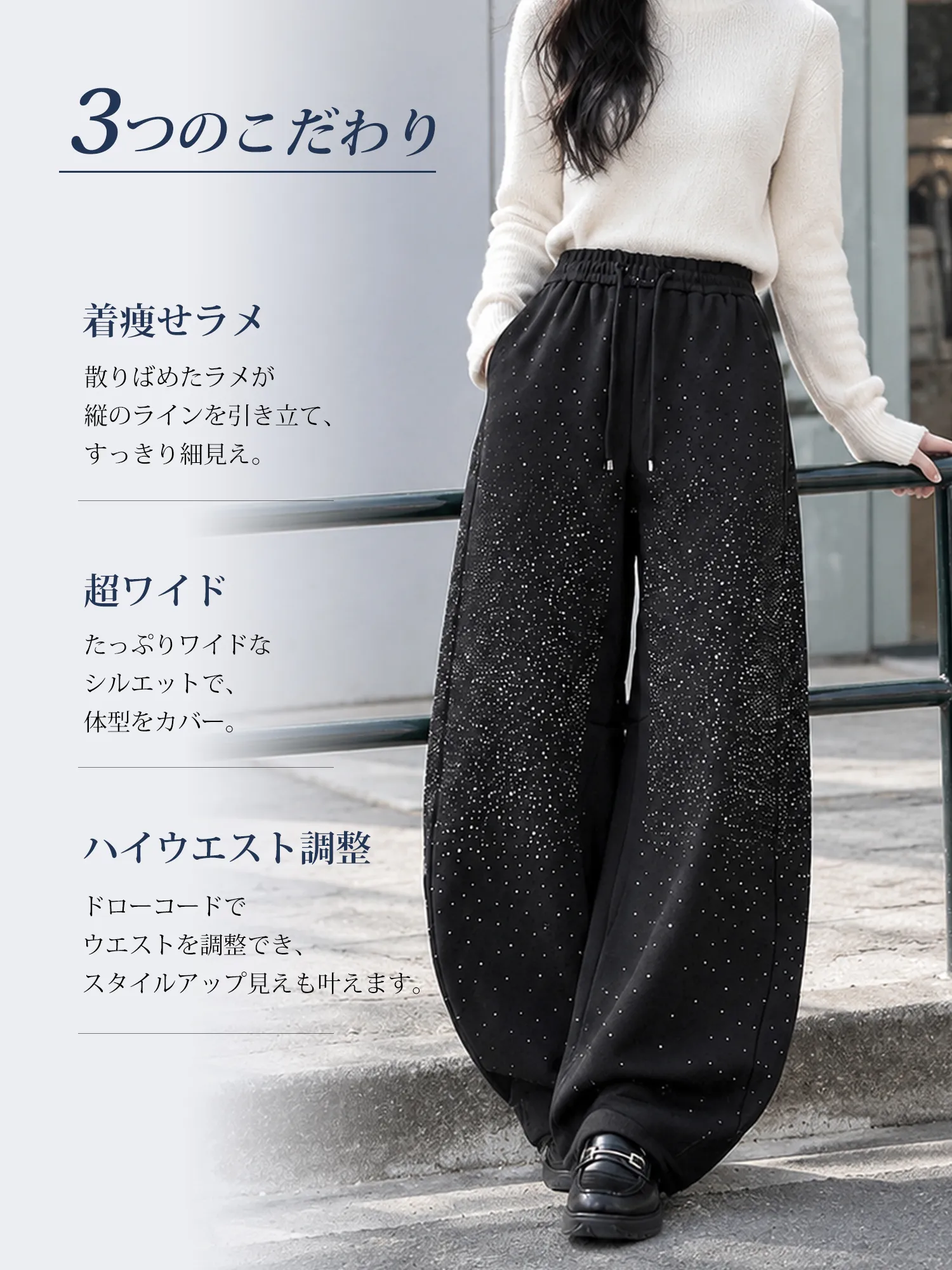 【スターダストラメ 細見えカーブワイドパンツ】