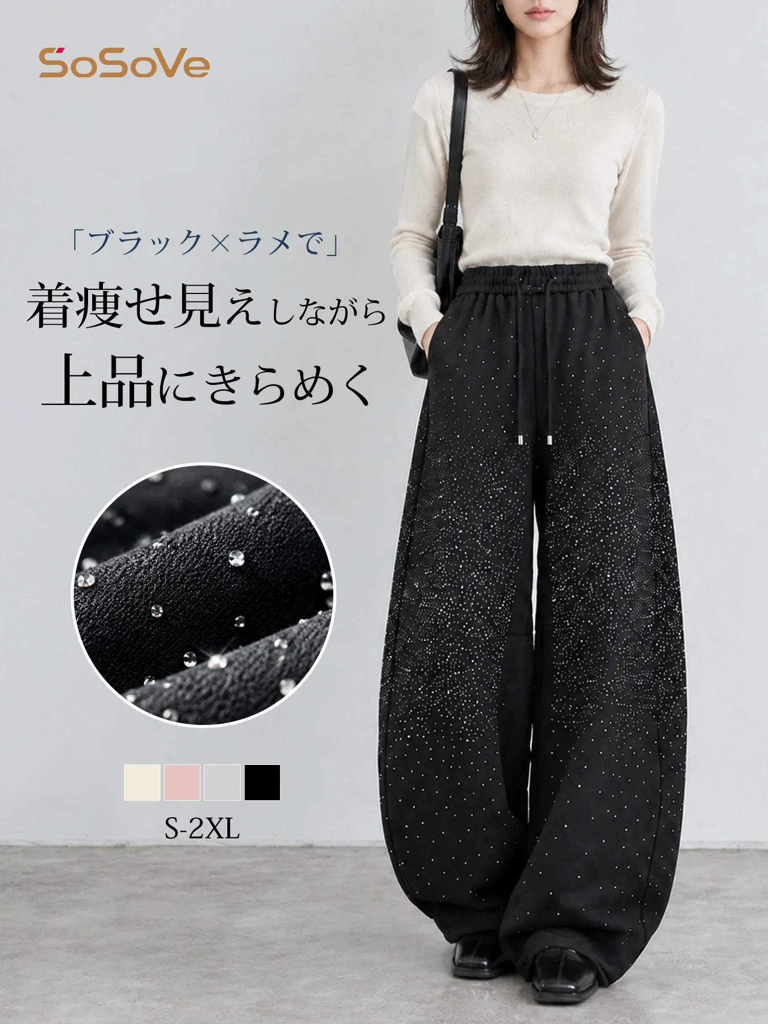【スターダストラメ 細見えカーブワイドパンツ】