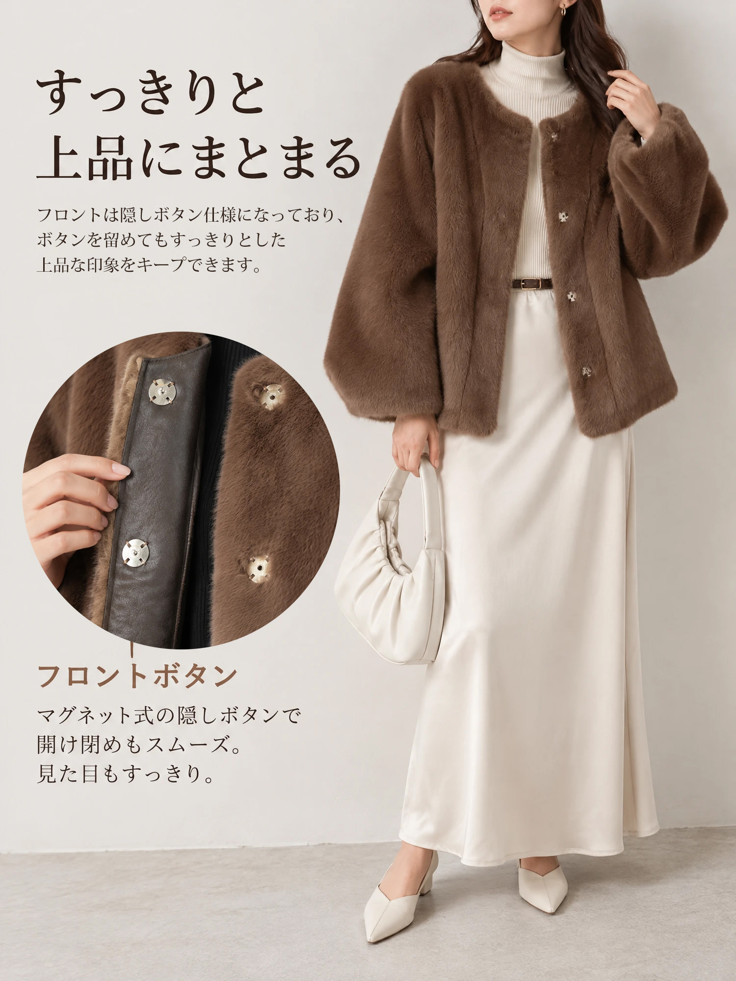 【エコファーショートコート · ふんわり暖かく、華やかに引き立つ一着】