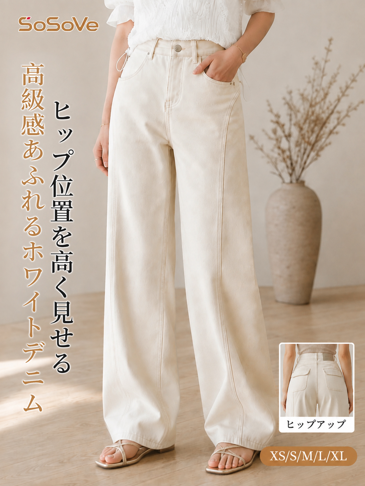 【米杏色ハイウエストワイドカーブデニムパンツ】 上品見えするホワイト系デニム。ヒップ切り替えで、後ろ姿まですっきり見え