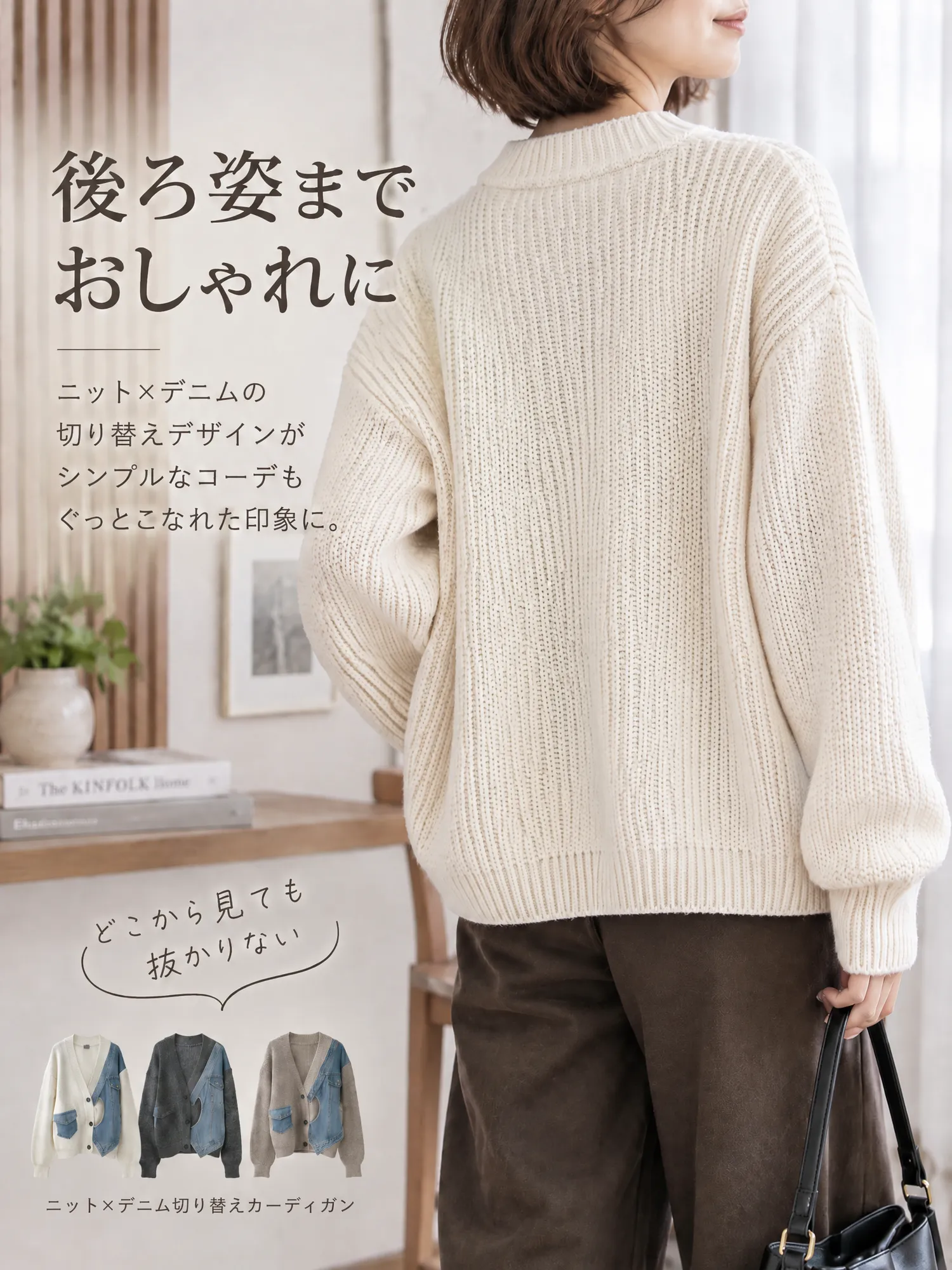 SOSOVE‐デザイン性 不規則デザイン デニム切替 ニットアウター／ニットジャケット