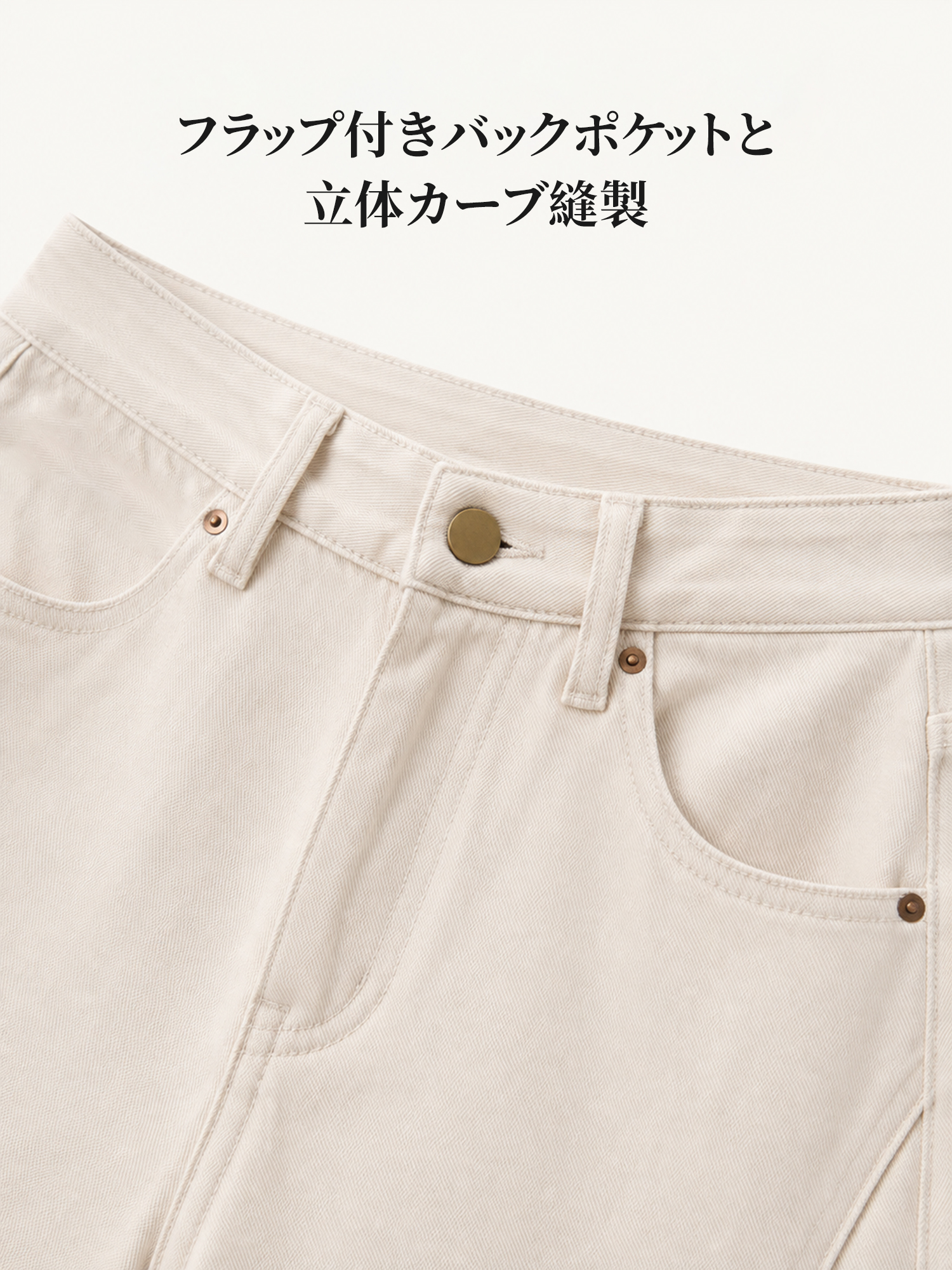 【米杏色ハイウエストワイドカーブデニムパンツ】 上品見えするホワイト系デニム。ヒップ切り替えで、後ろ姿まですっきり見え