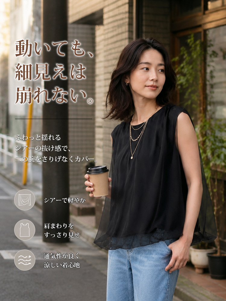 【シンプルブラック  チュール  二重Tシャツ】 チュールの二重構造でカバー＆スリム見え。シャープなシルエットが、品格と若々しさを両立させます