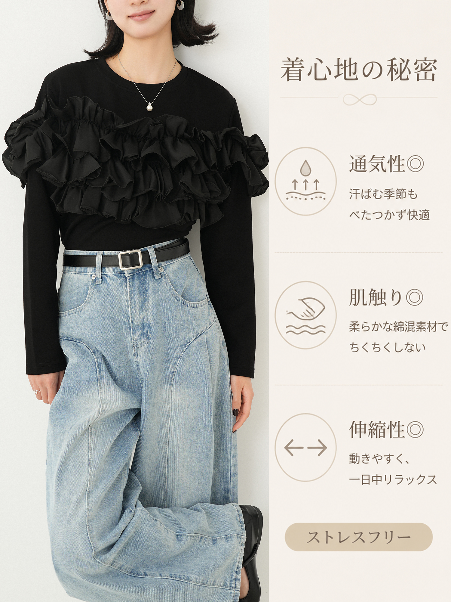【立体フリル切り替え長袖カットソー】 胸元と背面の立体レイヤードフリルで視線を自然に引き上げ、 上品な存在感と軽やかな華やかさを叶える一枚。