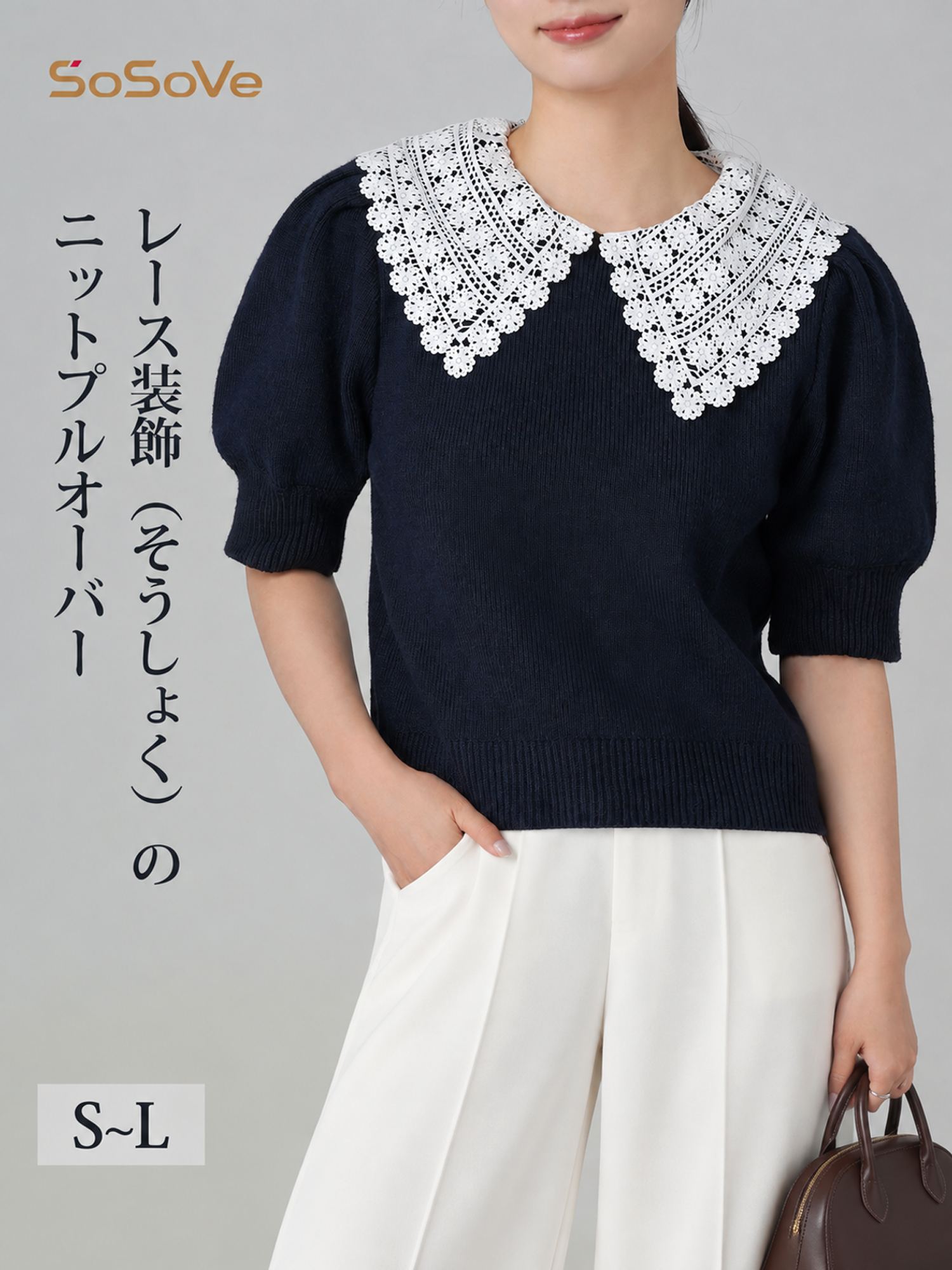 【繊細レース ニットプルオーバー】