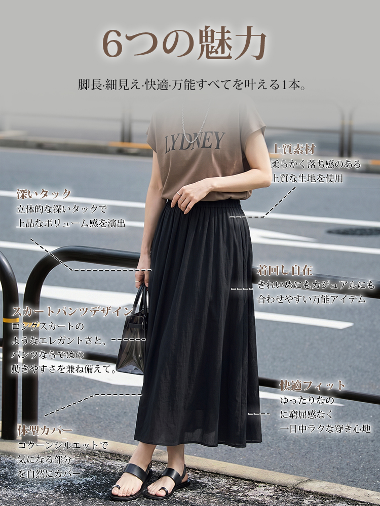 【細見えの神パンツ】天然素材の優しいフィット感、プリーツキュロット-sosove