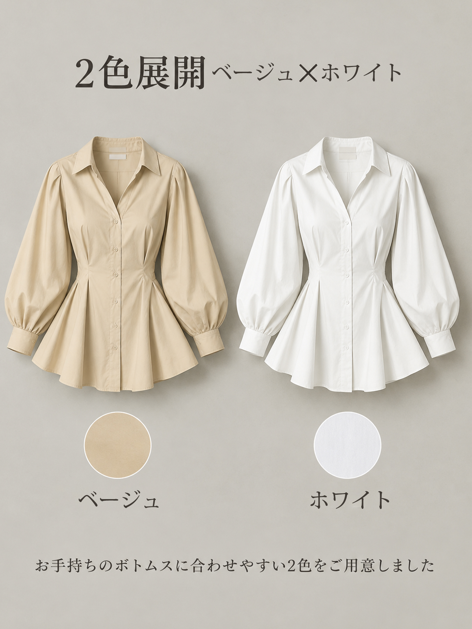 【上品デザインブラウス】ウエストラインをきれいに見せる  