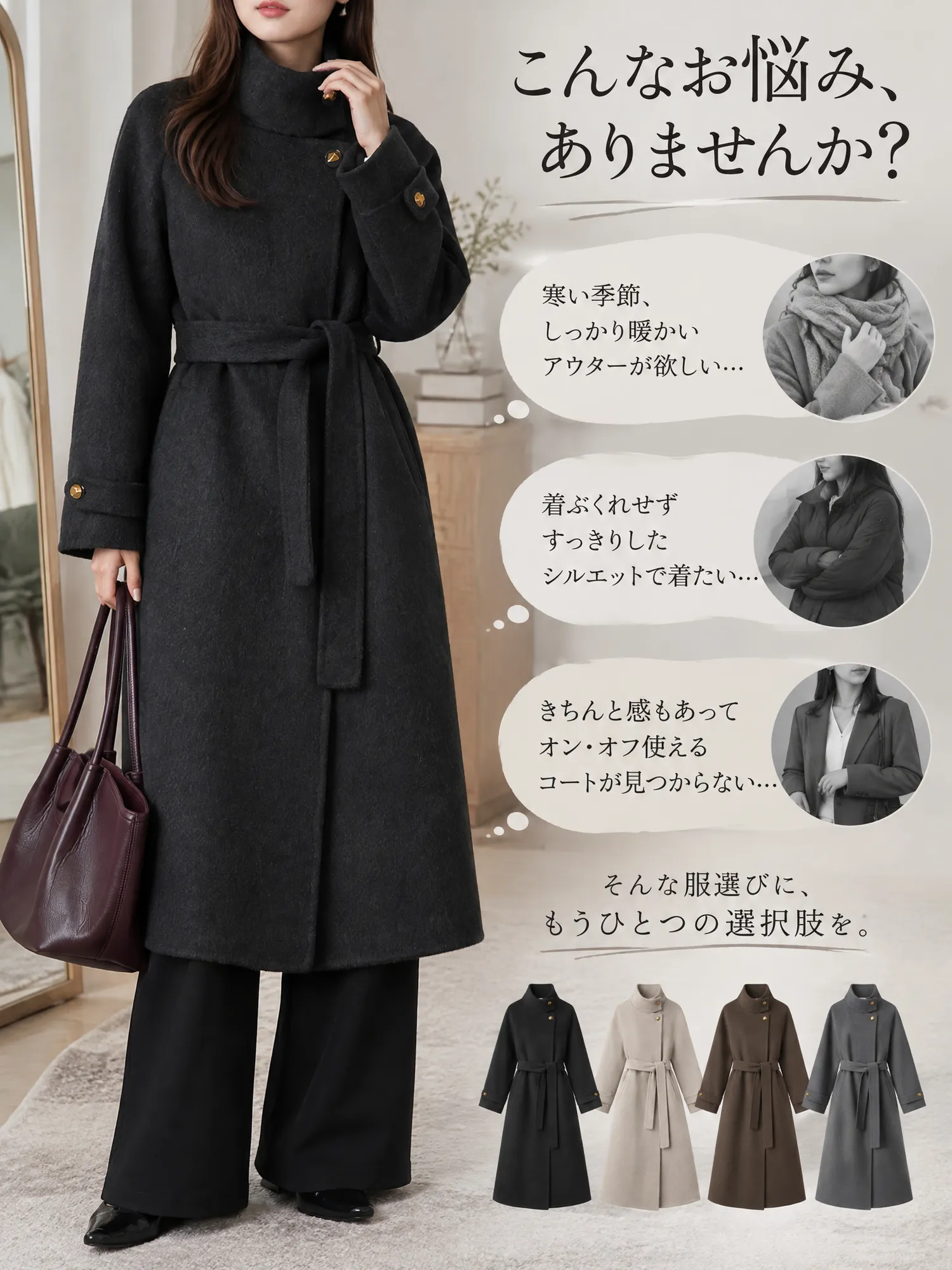【ウール混ロングコート・秋冬アウター】通勤にも使える上品なデザイン、すっきりとした大人の着こなし